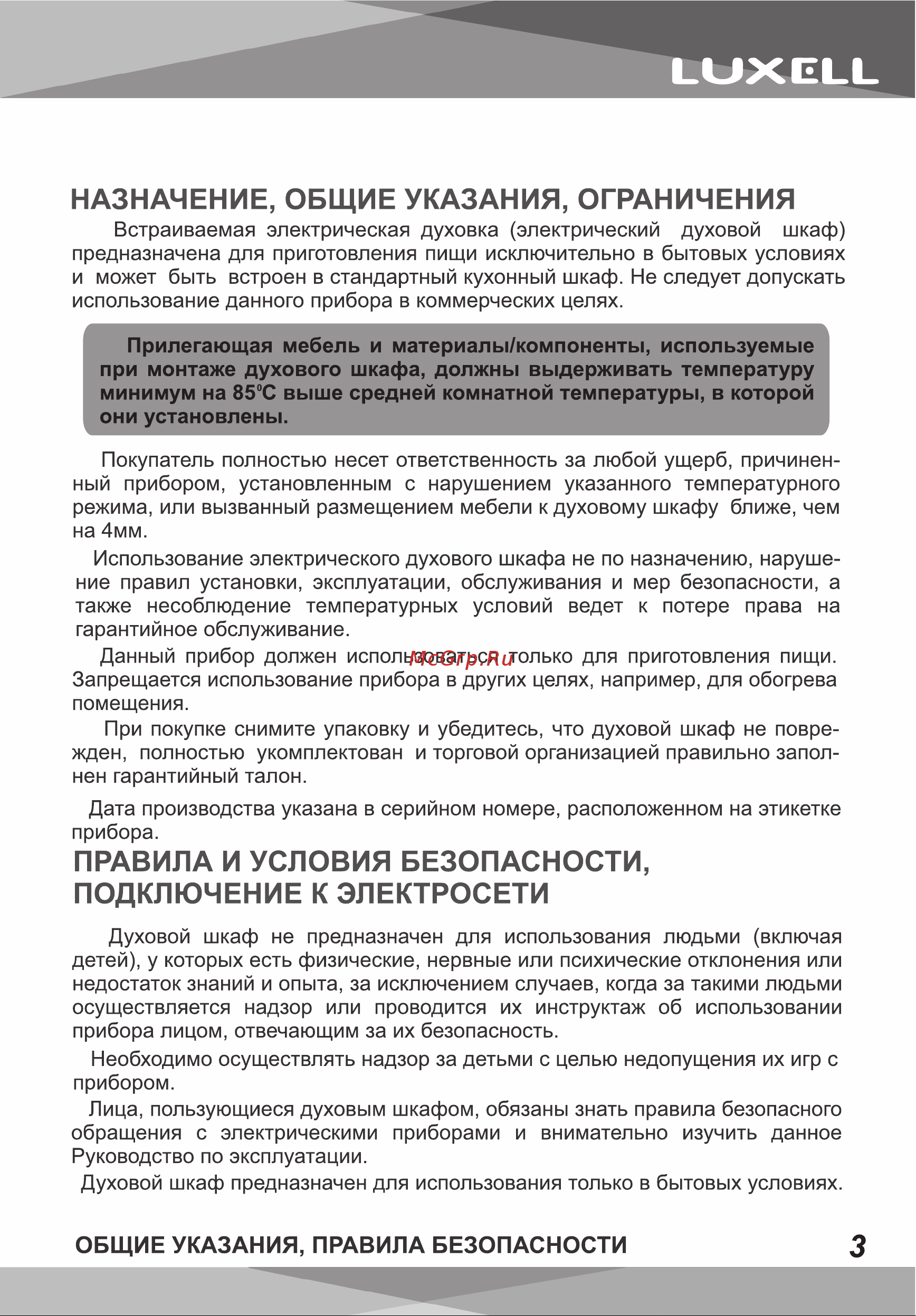 Luxell B66-SGF3 Black Инструкция по эксплуатации онлайн [3/28] 811109