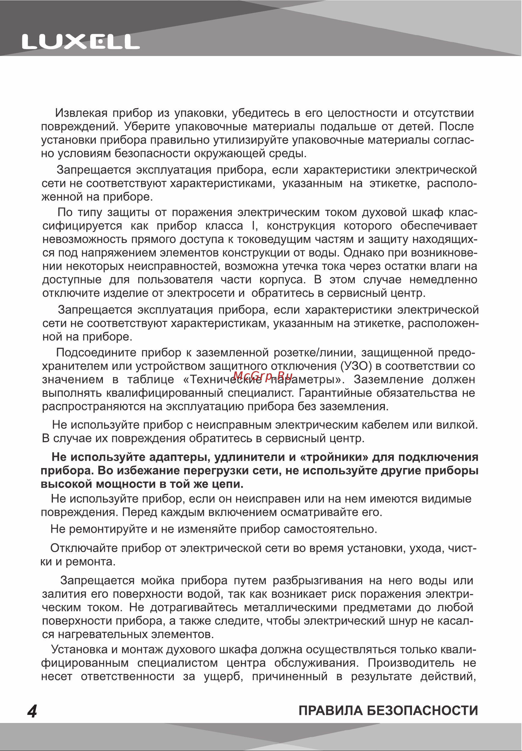 Luxell B66-SGF3 Black Инструкция по эксплуатации онлайн [4/28] 811109