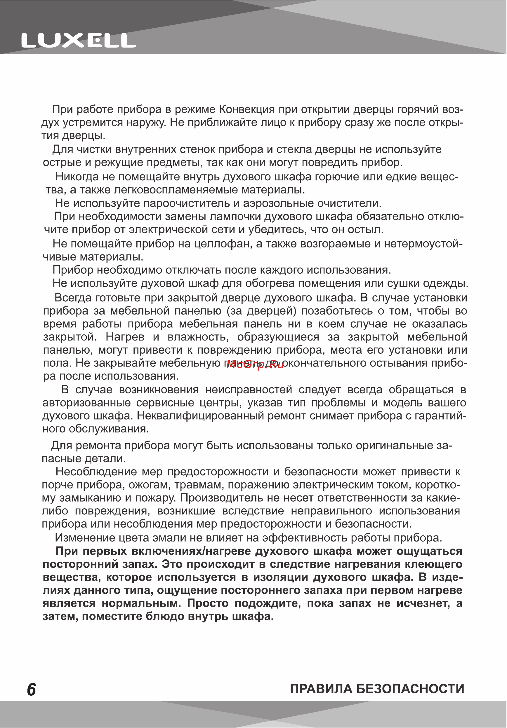 Luxell B66-SGF3 White Инструкция по эксплуатации онлайн [6/28] 811110