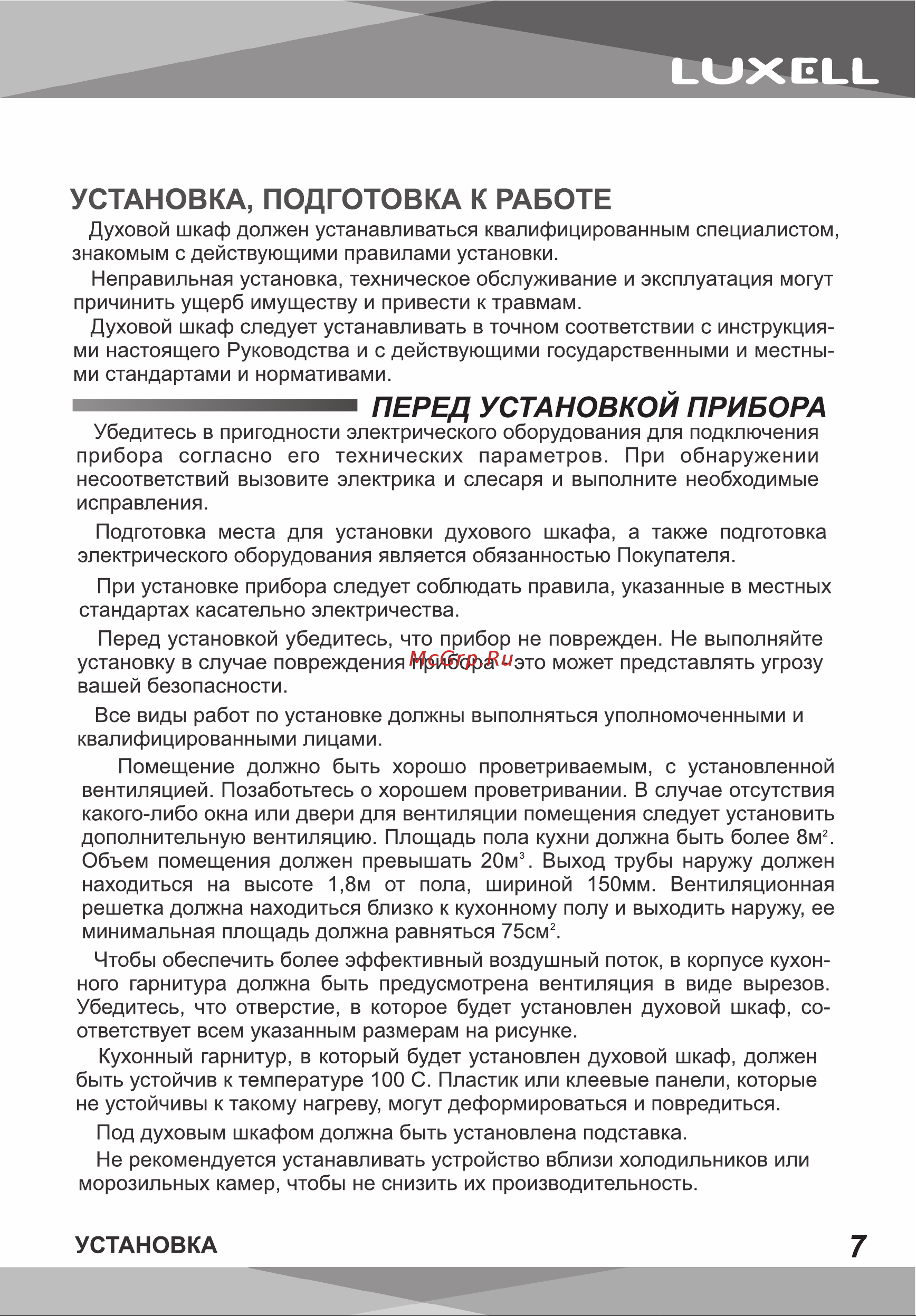 Luxell B66-SGF3 White Инструкция по эксплуатации онлайн [7/28] 811110