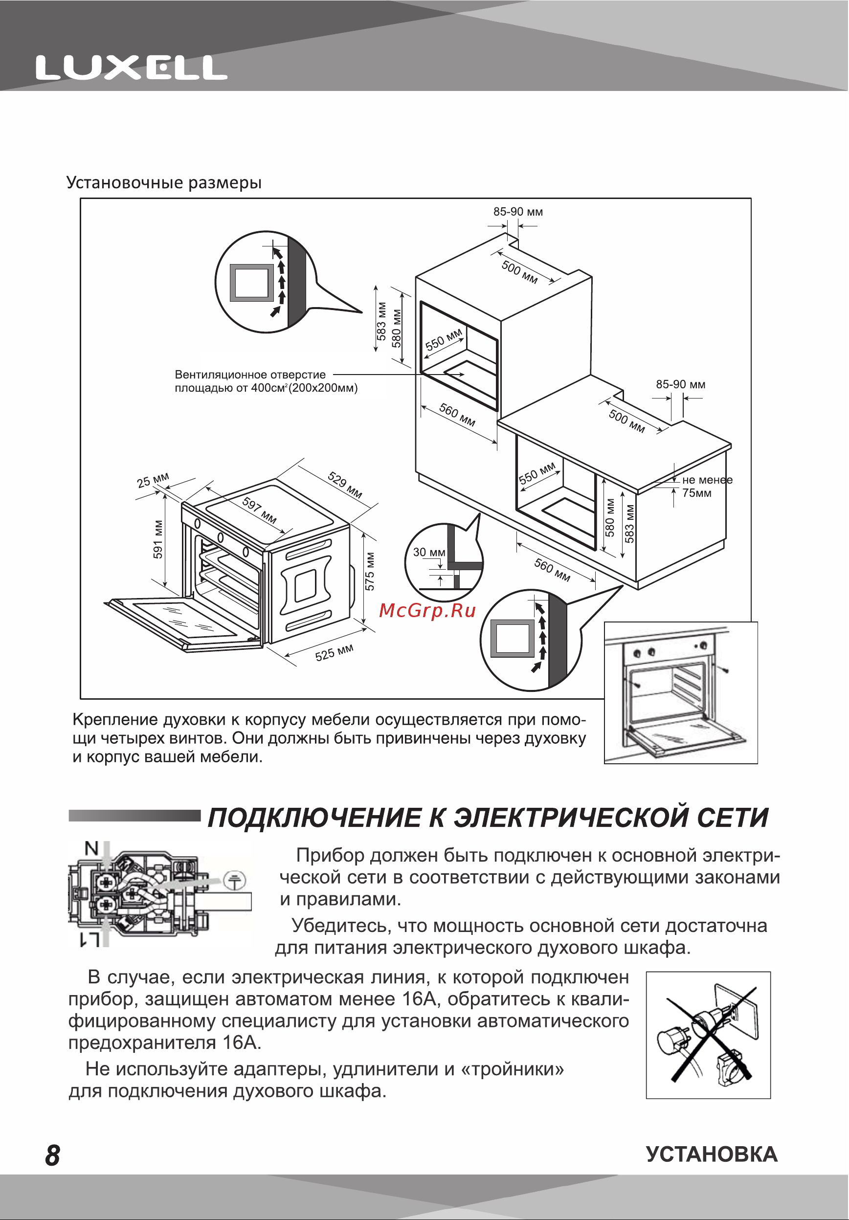 Luxell B66-SGF3 White Инструкция по эксплуатации онлайн [8/28] 811110