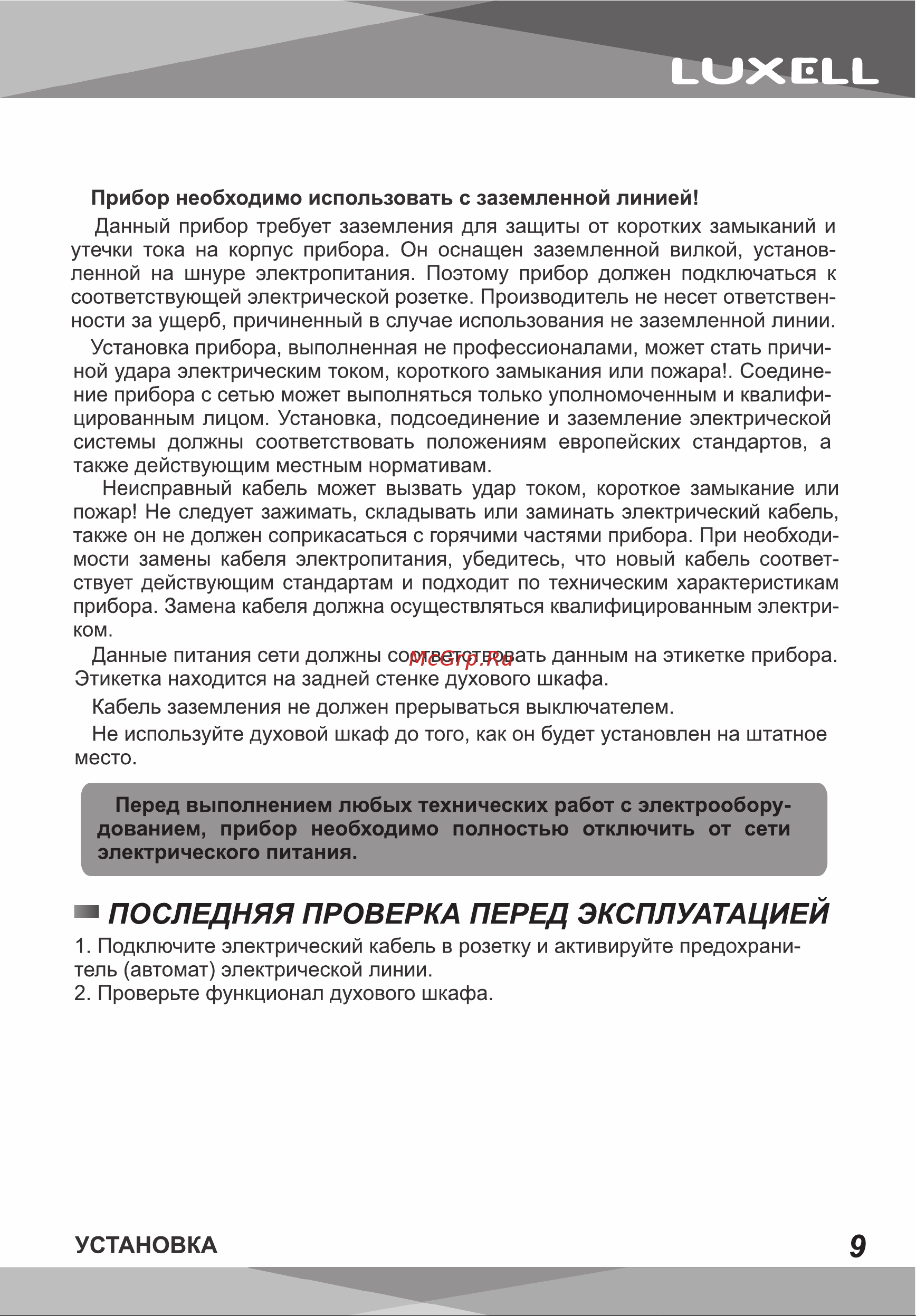 Luxell B66-SGF3 White Инструкция по эксплуатации онлайн [9/28] 811110