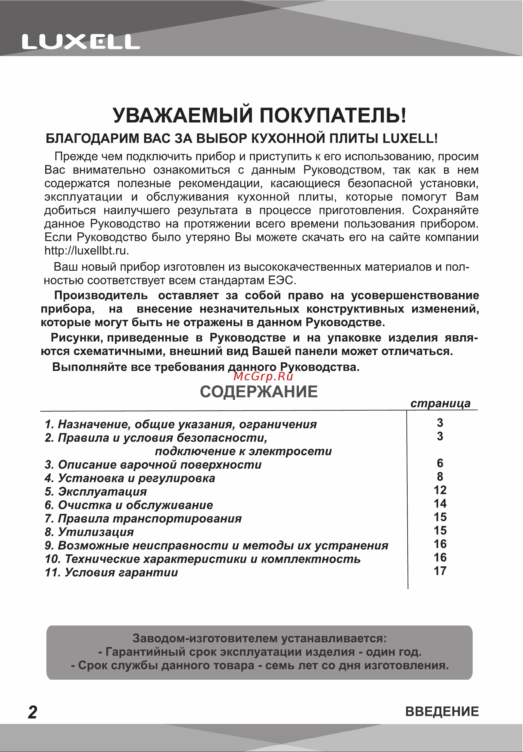 Luxell 40TAHDF White Инструкция по эксплуатации онлайн [2/20] 811112
