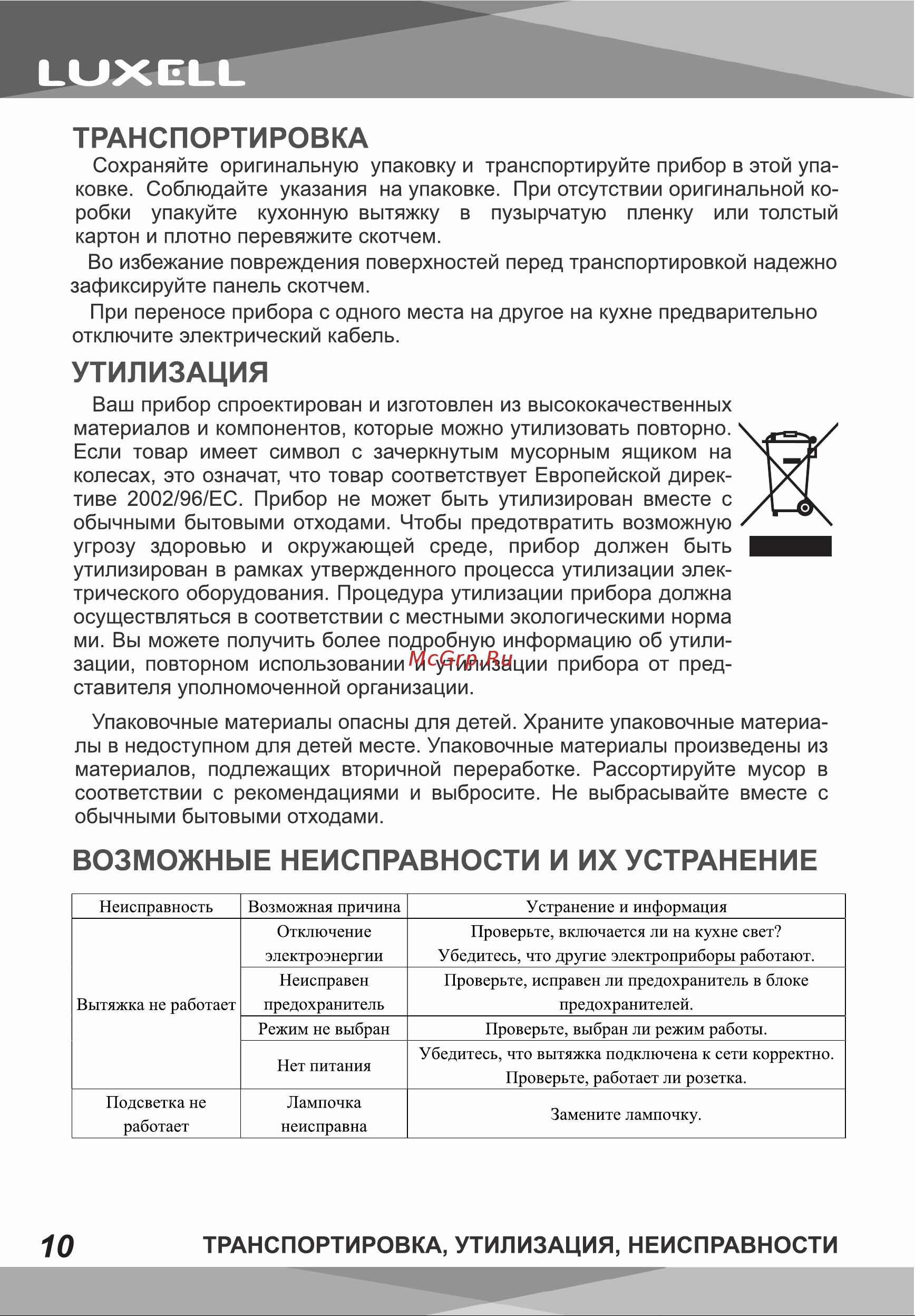 Luxell DA6-835 Black Инструкция по эксплуатации онлайн [10/16] 811113