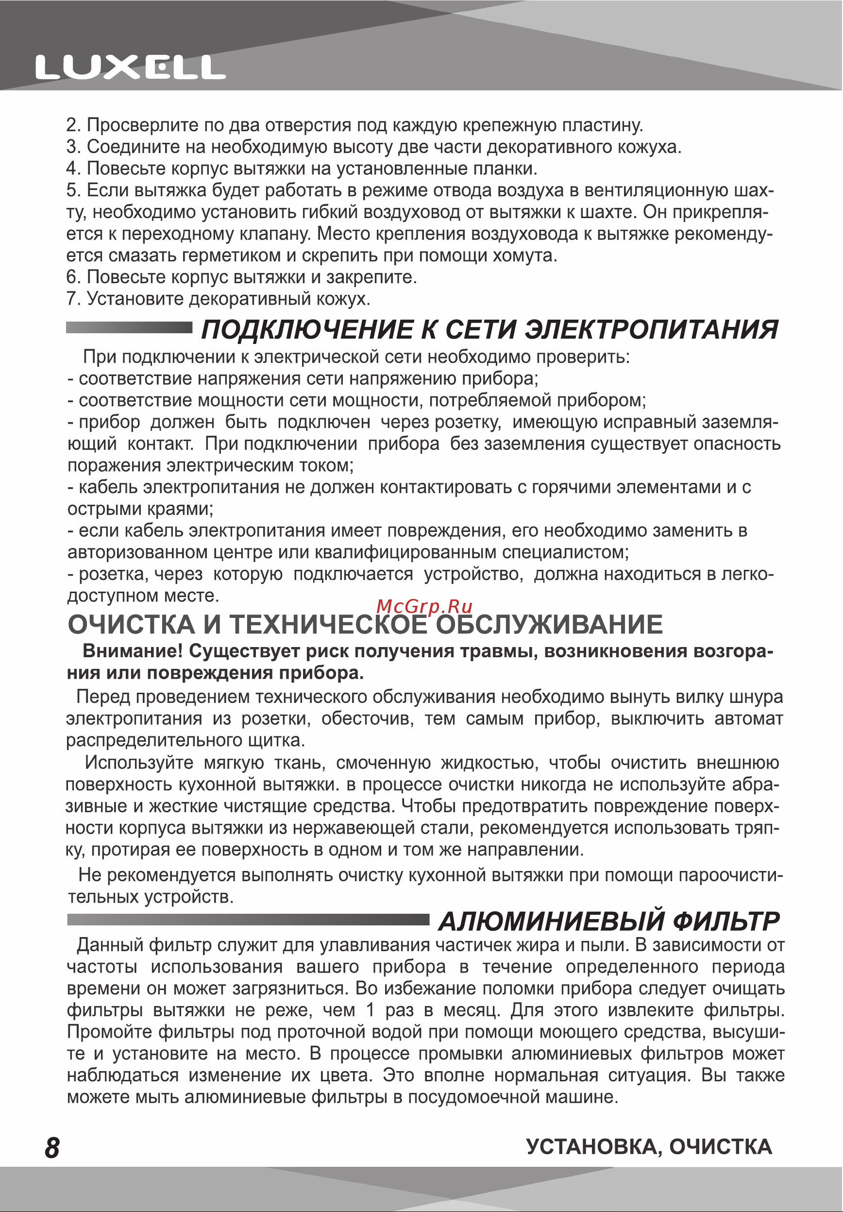 Luxell DA6-835 Black Инструкция по эксплуатации онлайн [8/16] 811113