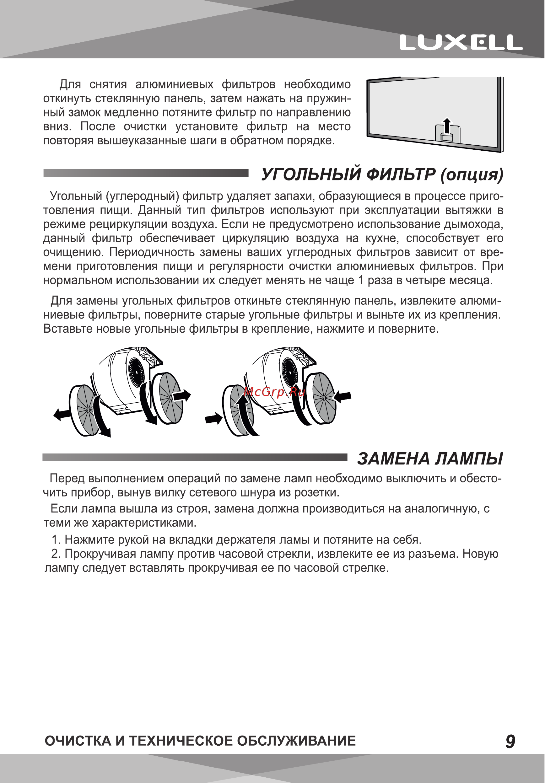 Luxell DA6-835 Black Инструкция по эксплуатации онлайн [9/16] 811113