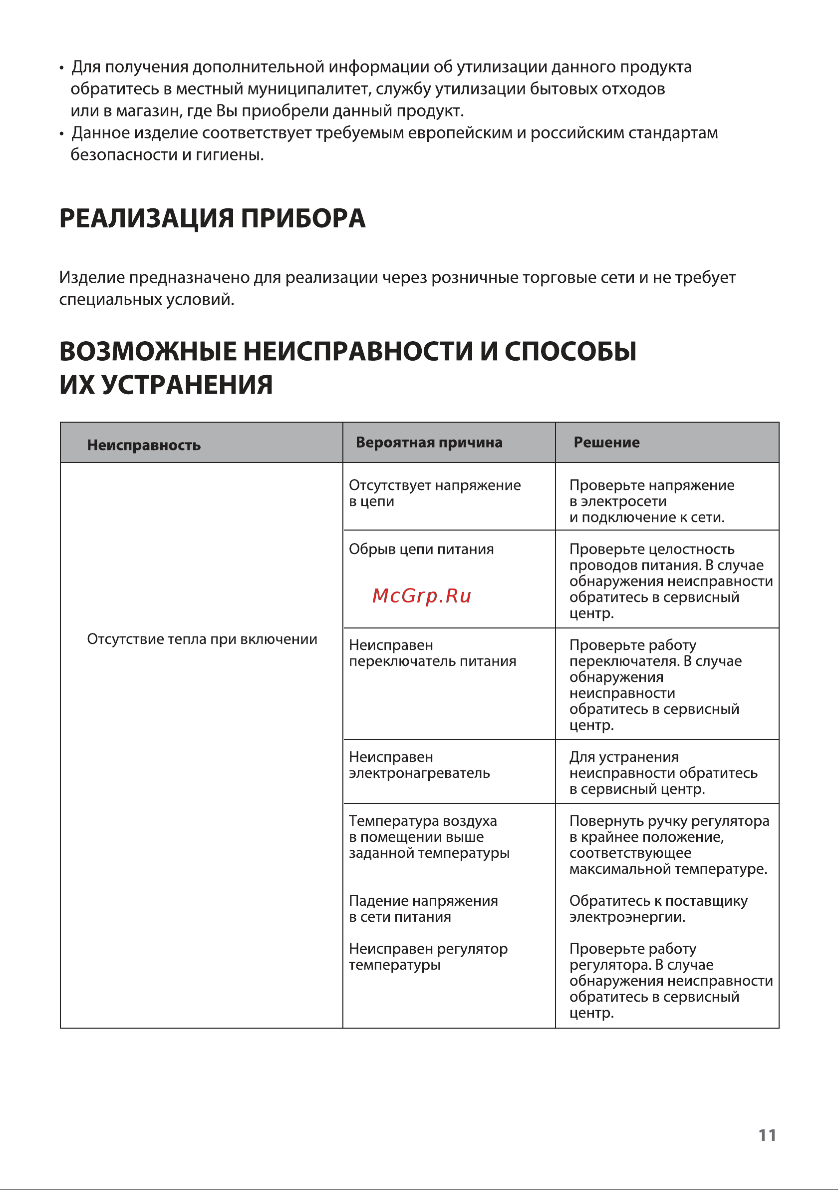 SUNWIND SCH6110 Инструкция по эксплуатации онлайн [11/16] 811115