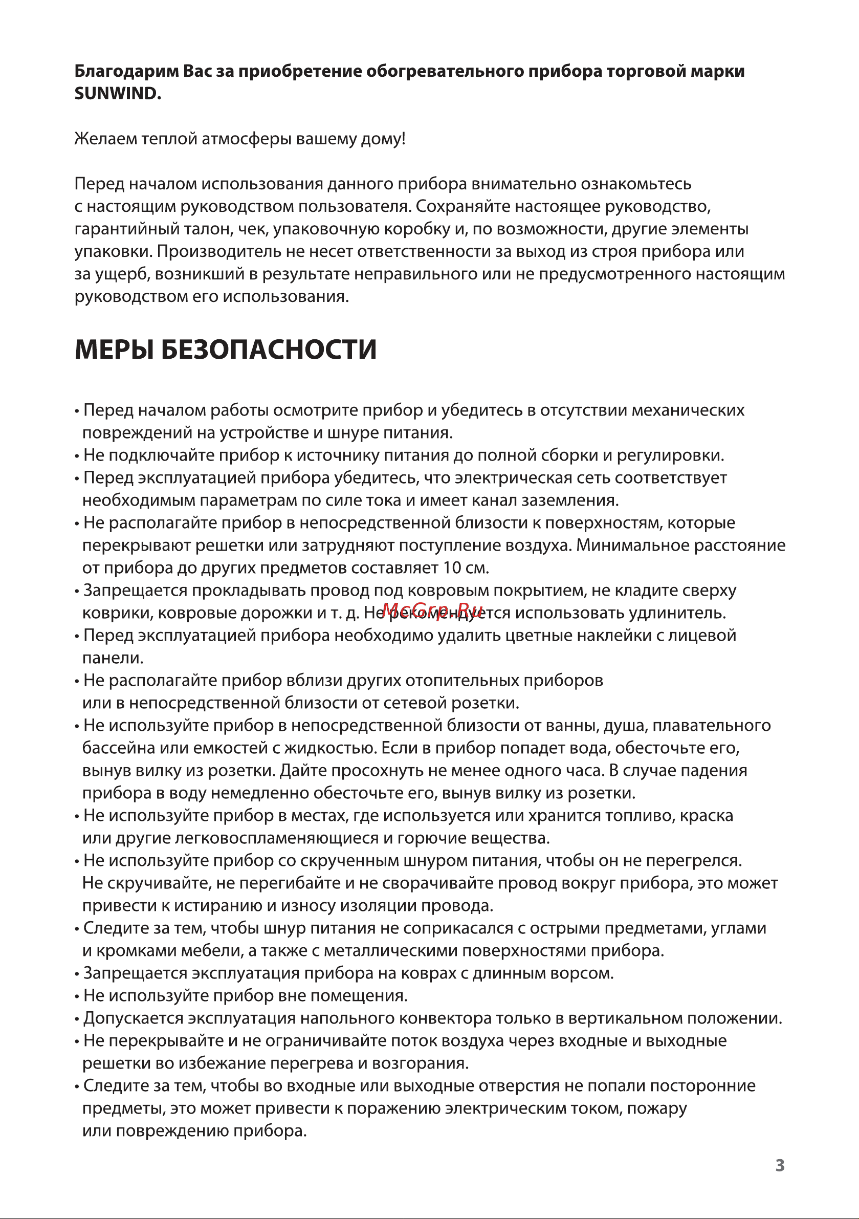SUNWIND SCH6115 Инструкция по эксплуатации онлайн [3/16] 811116