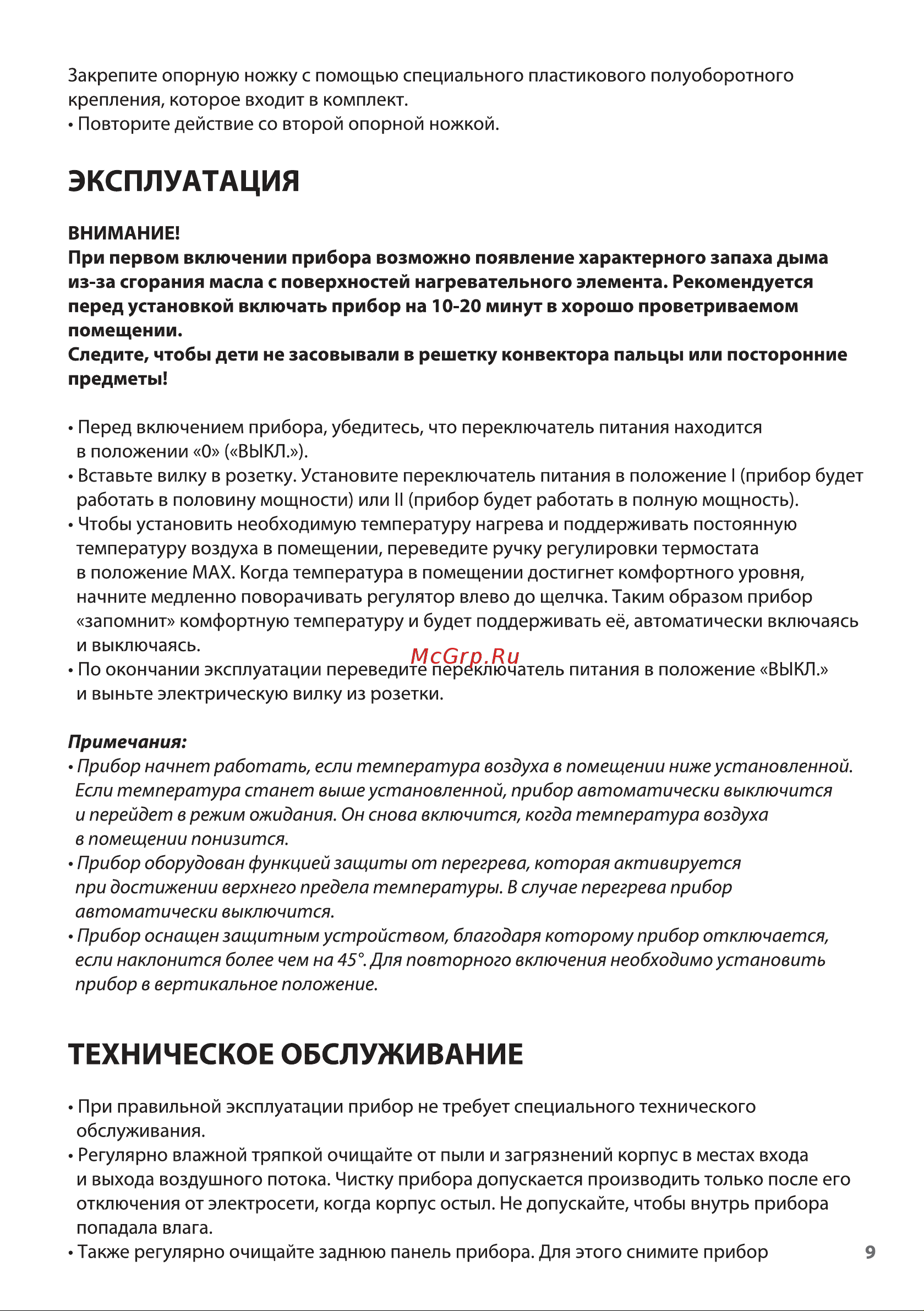 SUNWIND SCH6120 Инструкция по эксплуатации онлайн [9/16] 811117