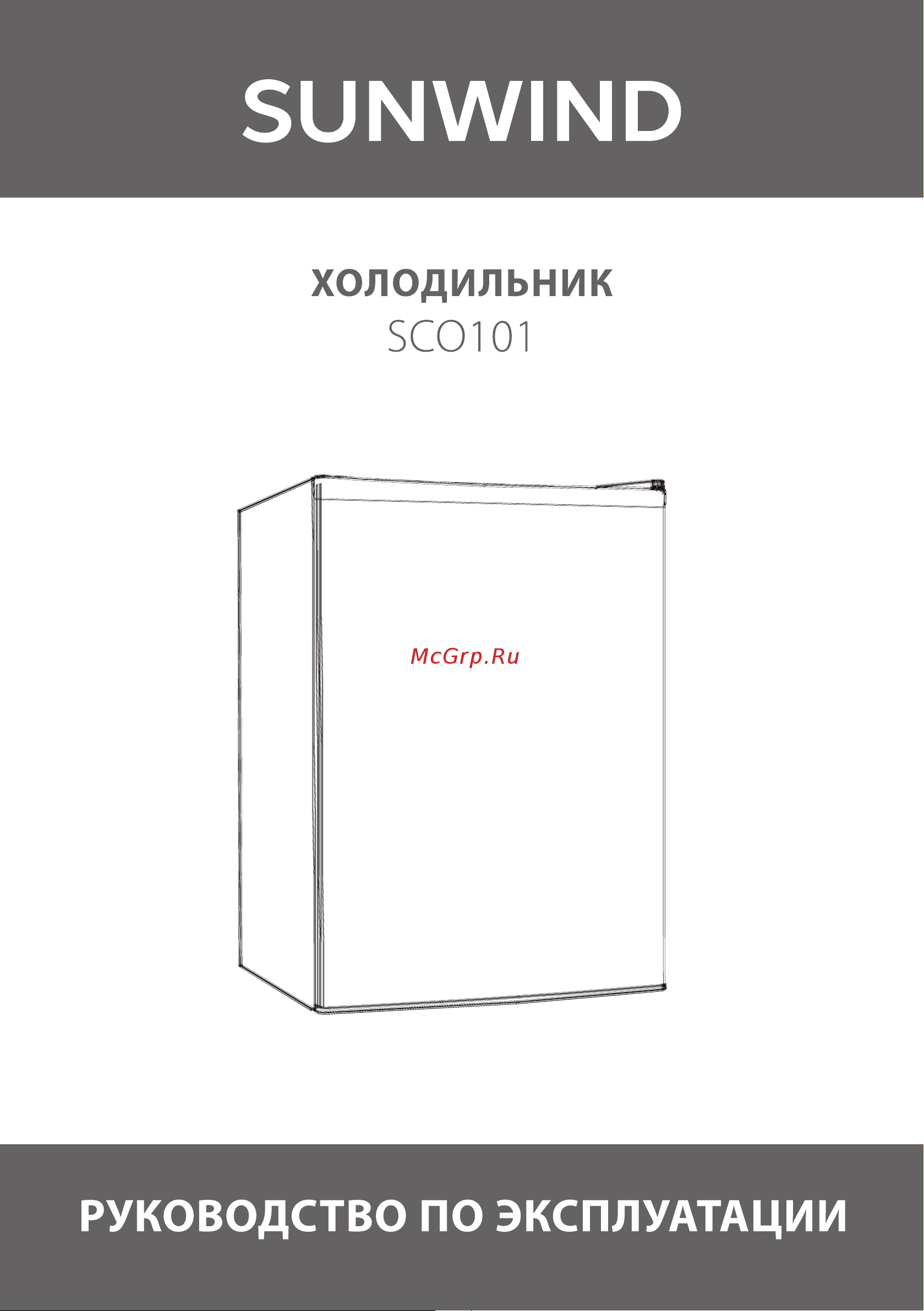 SUNWIND SCO101 Инструкция по эксплуатации онлайн
