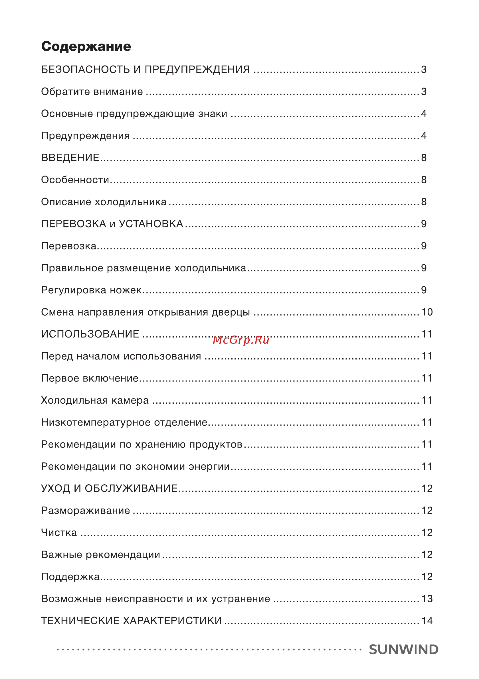 SUNWIND SCO101 Инструкция по эксплуатации онлайн [2/20] 811121