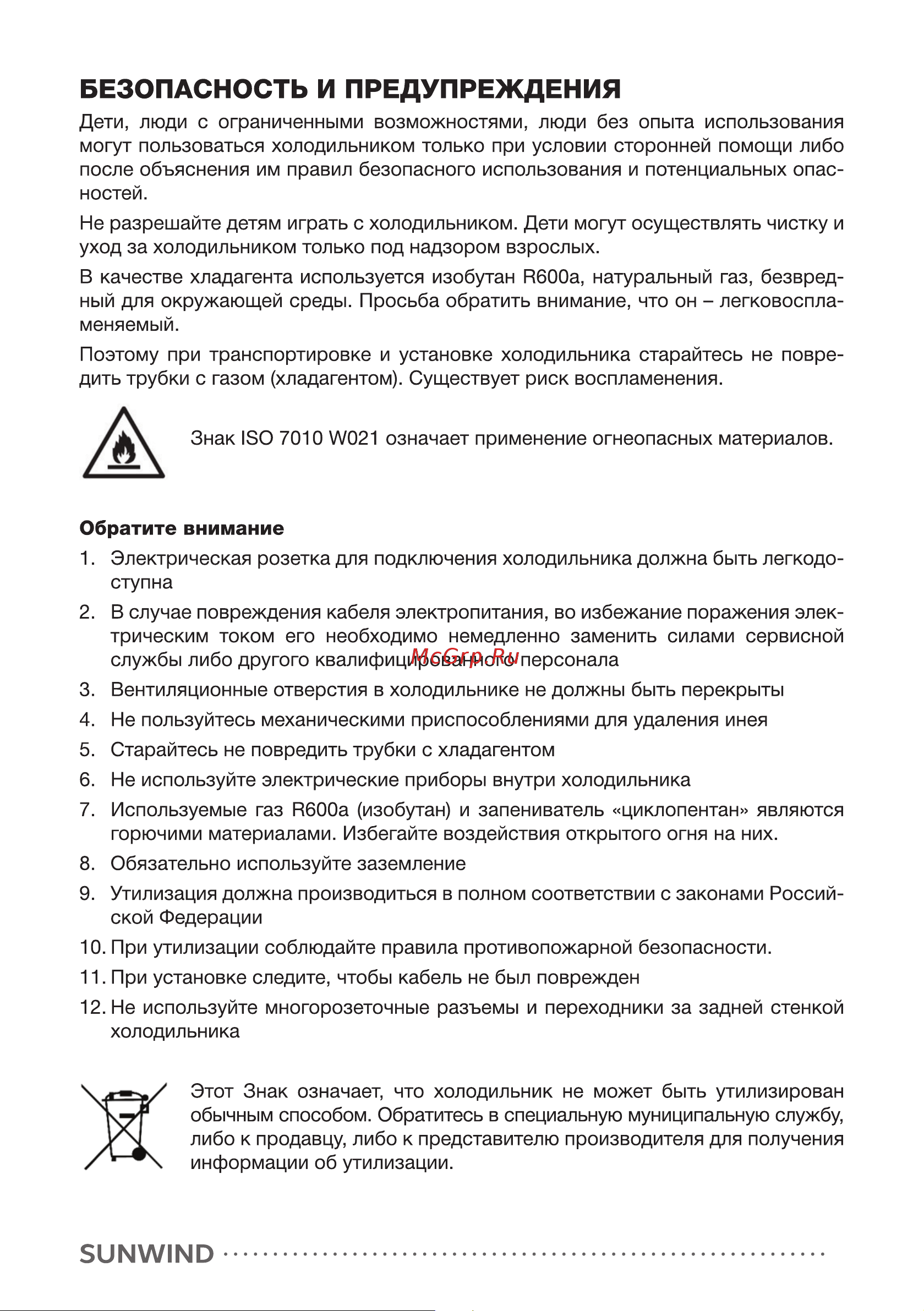SUNWIND SCO101 Инструкция по эксплуатации онлайн [3/20] 811121