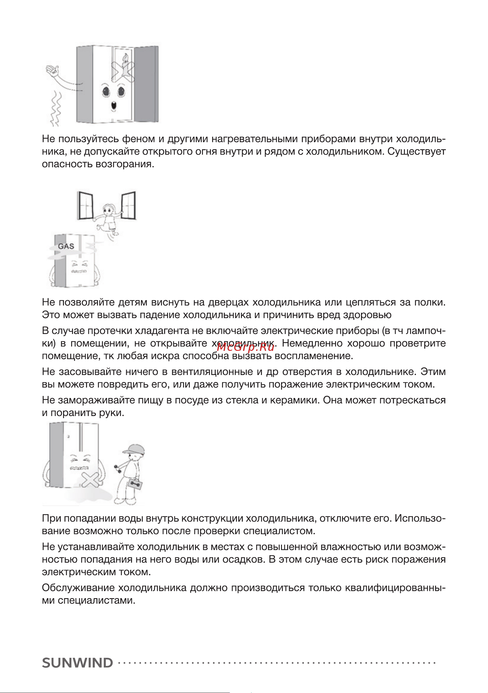 SUNWIND SCO101 Инструкция по эксплуатации онлайн [7/20] 811121