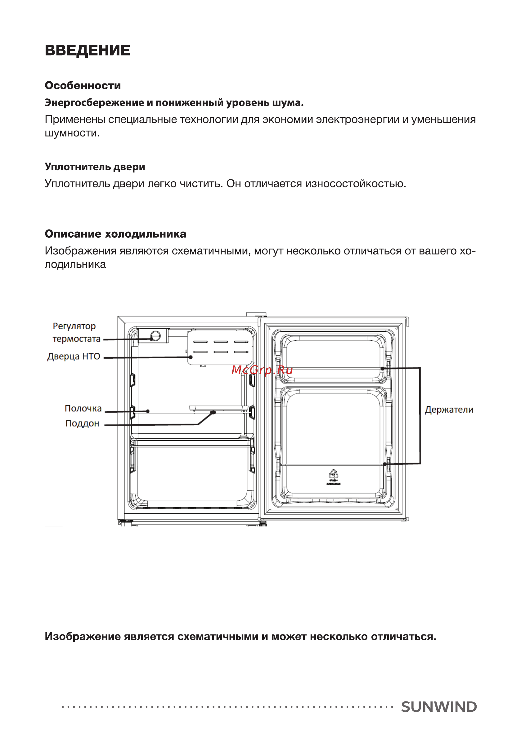 SUNWIND SCO101 Инструкция по эксплуатации онлайн [8/20] 811121