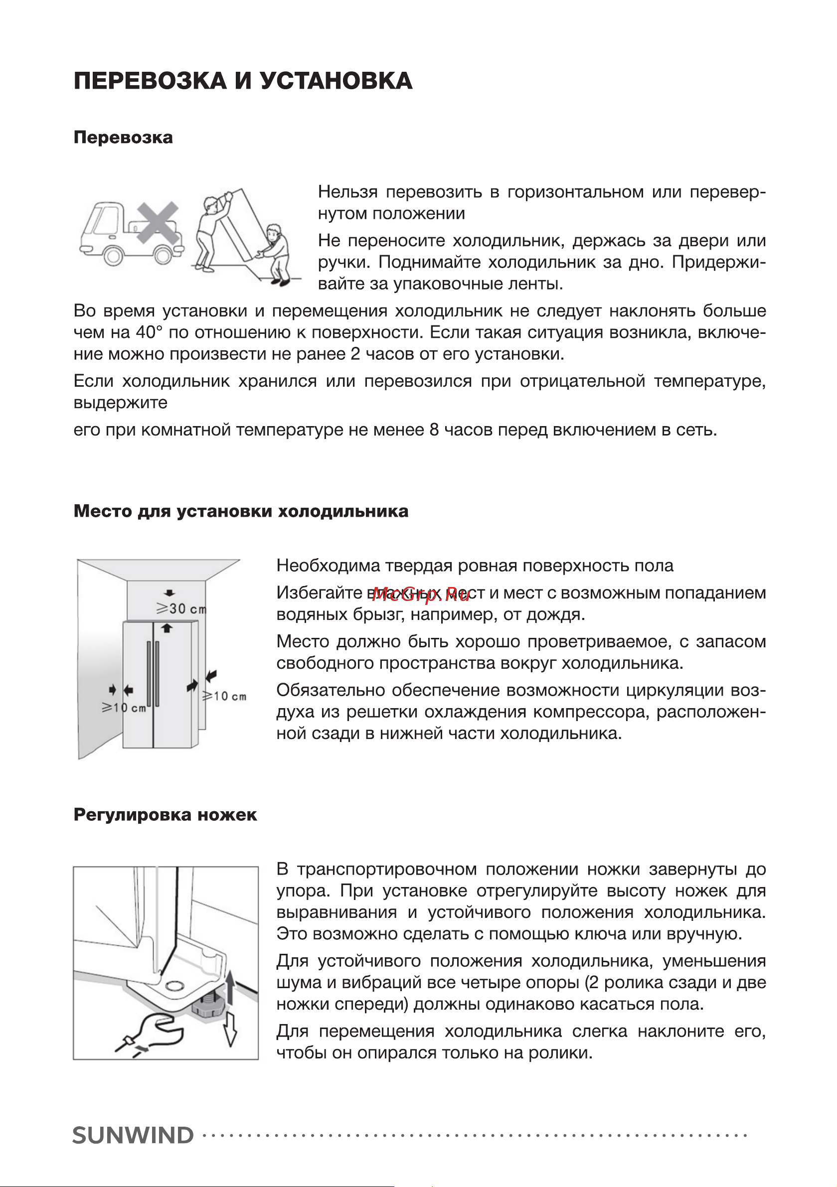 SUNWIND SCO101 Инструкция по эксплуатации онлайн [9/20] 811121