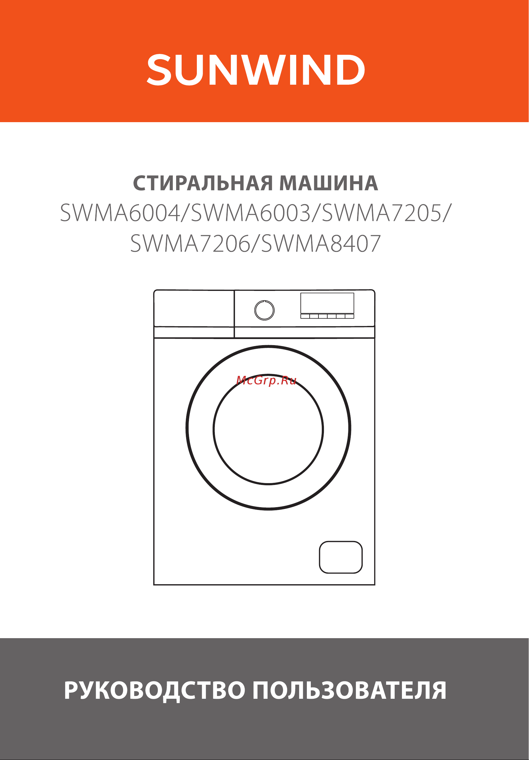 SUNWIND SWMA7206 Инструкция по эксплуатации онлайн