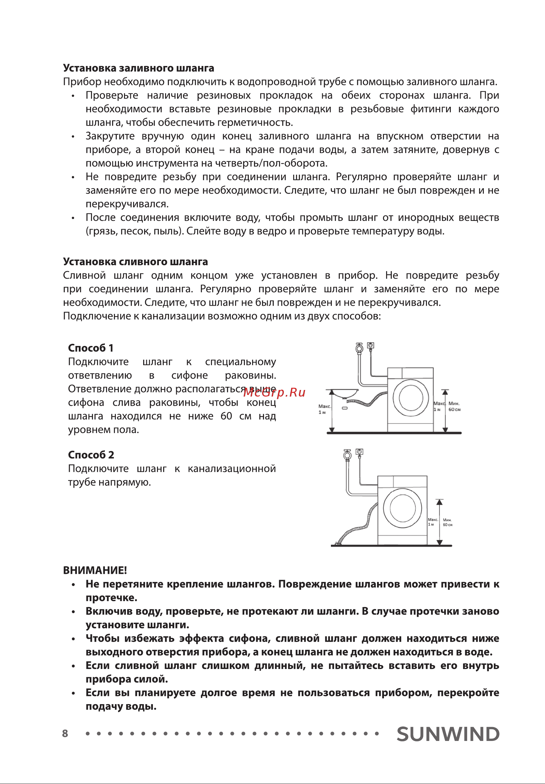 SUNWIND SWMA6004 Инструкция по эксплуатации онлайн [8/36] 811141