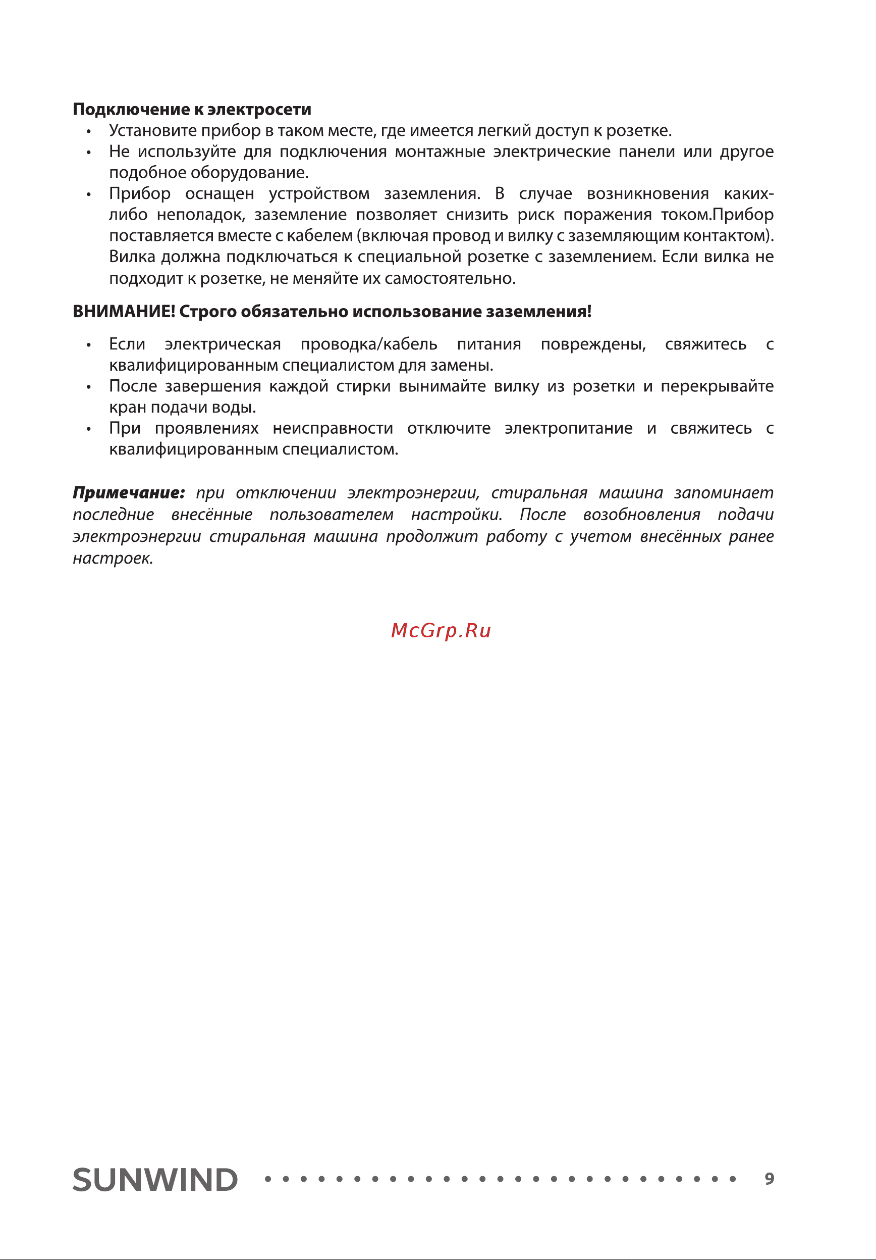 SUNWIND SWMA6004 Инструкция по эксплуатации онлайн [9/36] 811141
