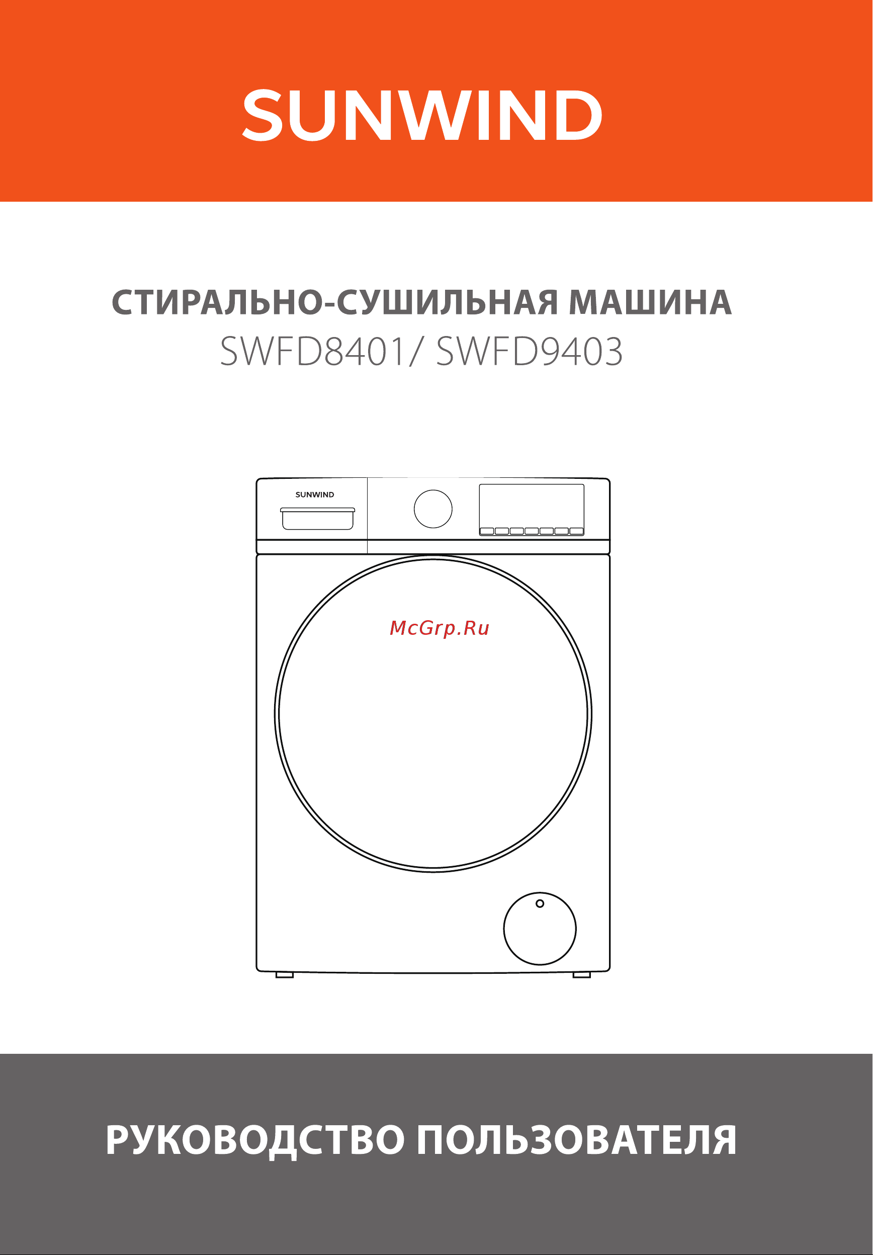SUNWIND SWFD8401 Инструкция по эксплуатации онлайн