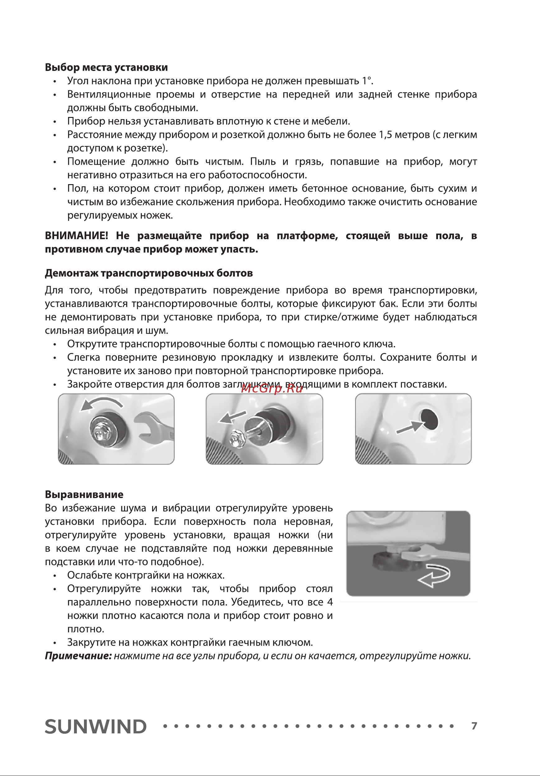 SUNWIND SWFD9403 Инструкция по эксплуатации онлайн [7/28] 811146
