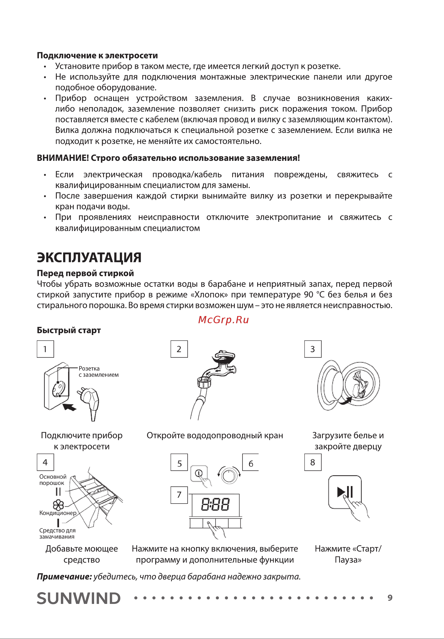 SUNWIND SWFD9403 Инструкция по эксплуатации онлайн [9/28] 811146