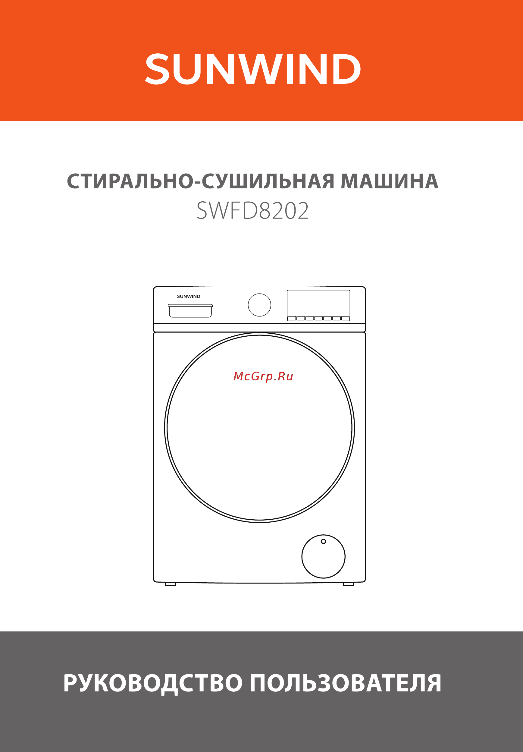 SUNWIND SWFD8202 Инструкция по эксплуатации онлайн