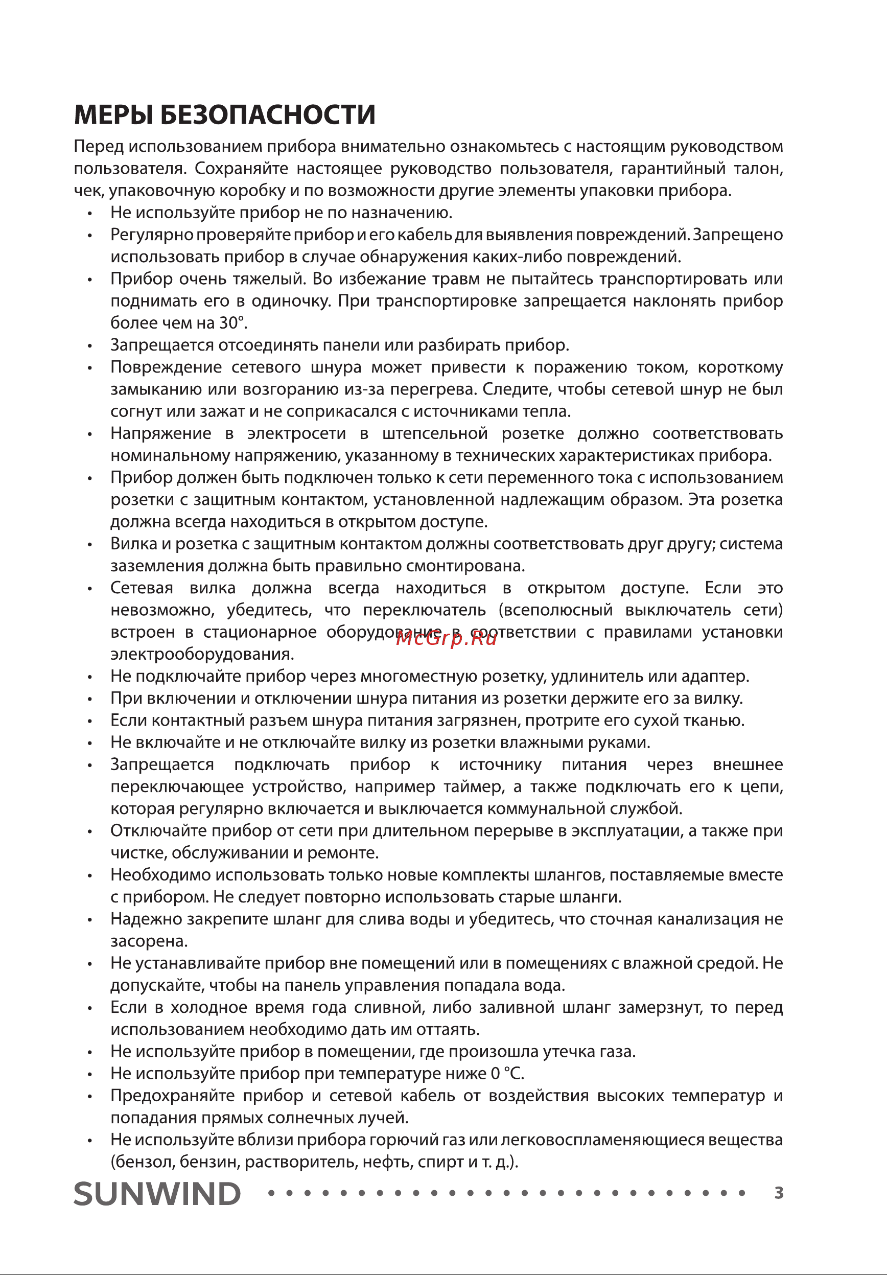SUNWIND SWFD8202 Инструкция по эксплуатации онлайн [3/28] 811147