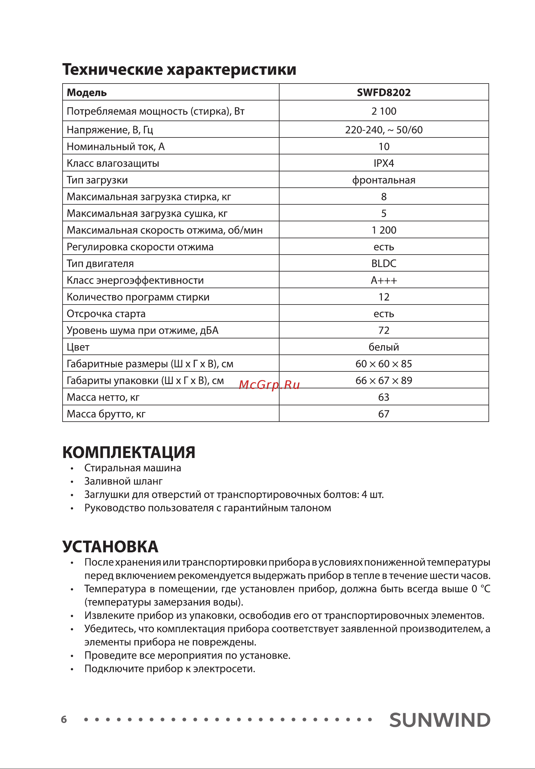 SUNWIND SWFD8202 Инструкция по эксплуатации онлайн [6/28] 811147
