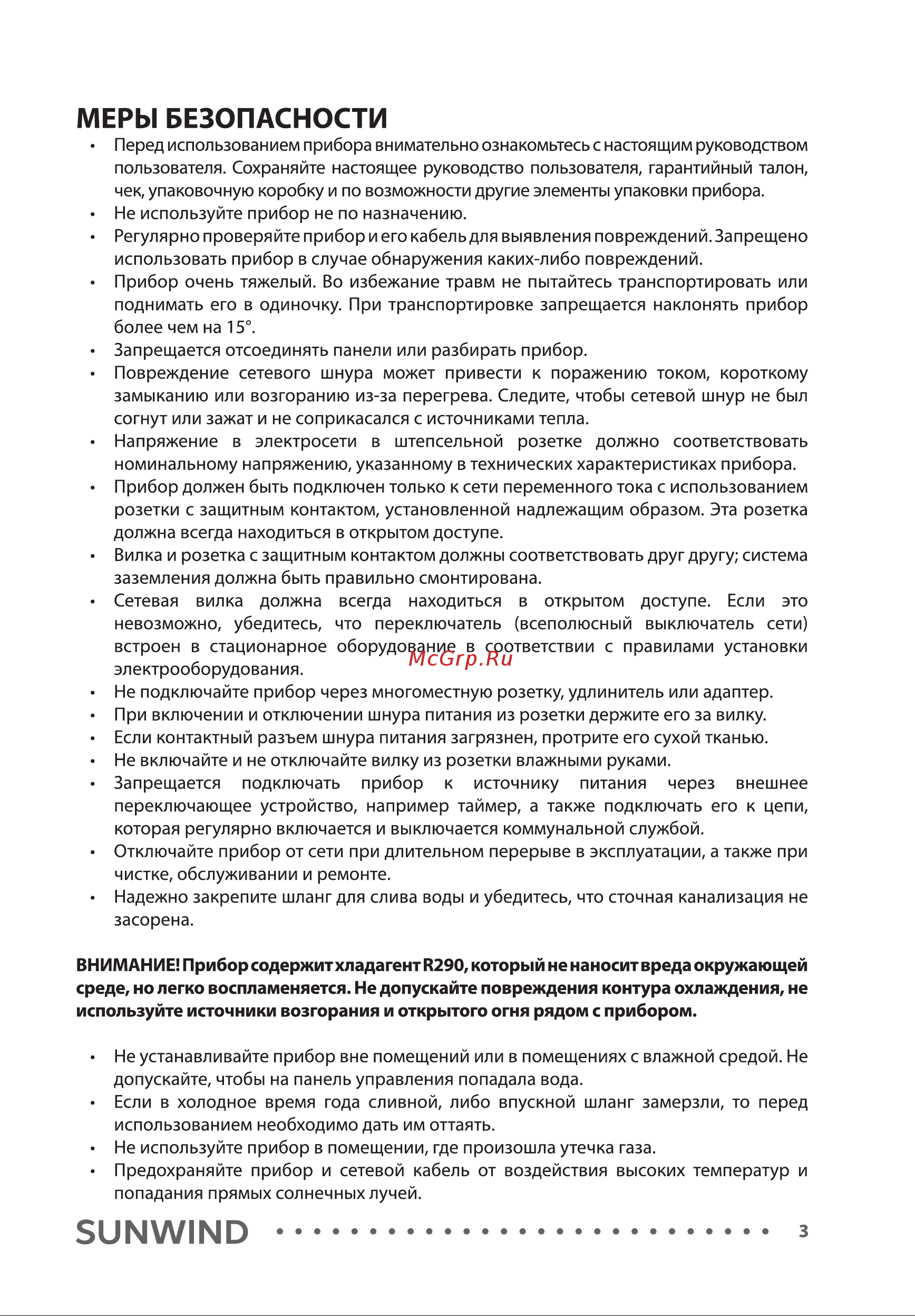SUNWIND SDFE9001 Инструкция по эксплуатации онлайн [3/24] 811148