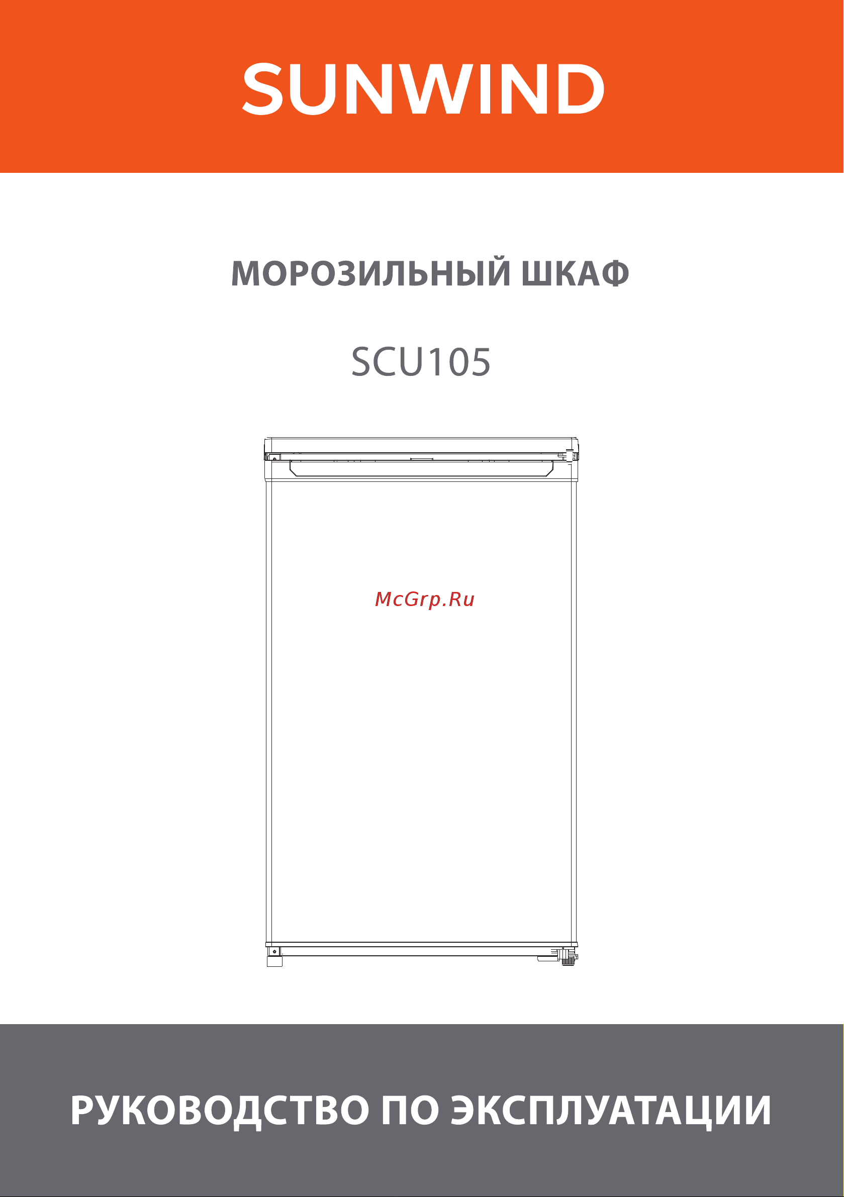 SUNWIND SCU105 Инструкция по эксплуатации онлайн