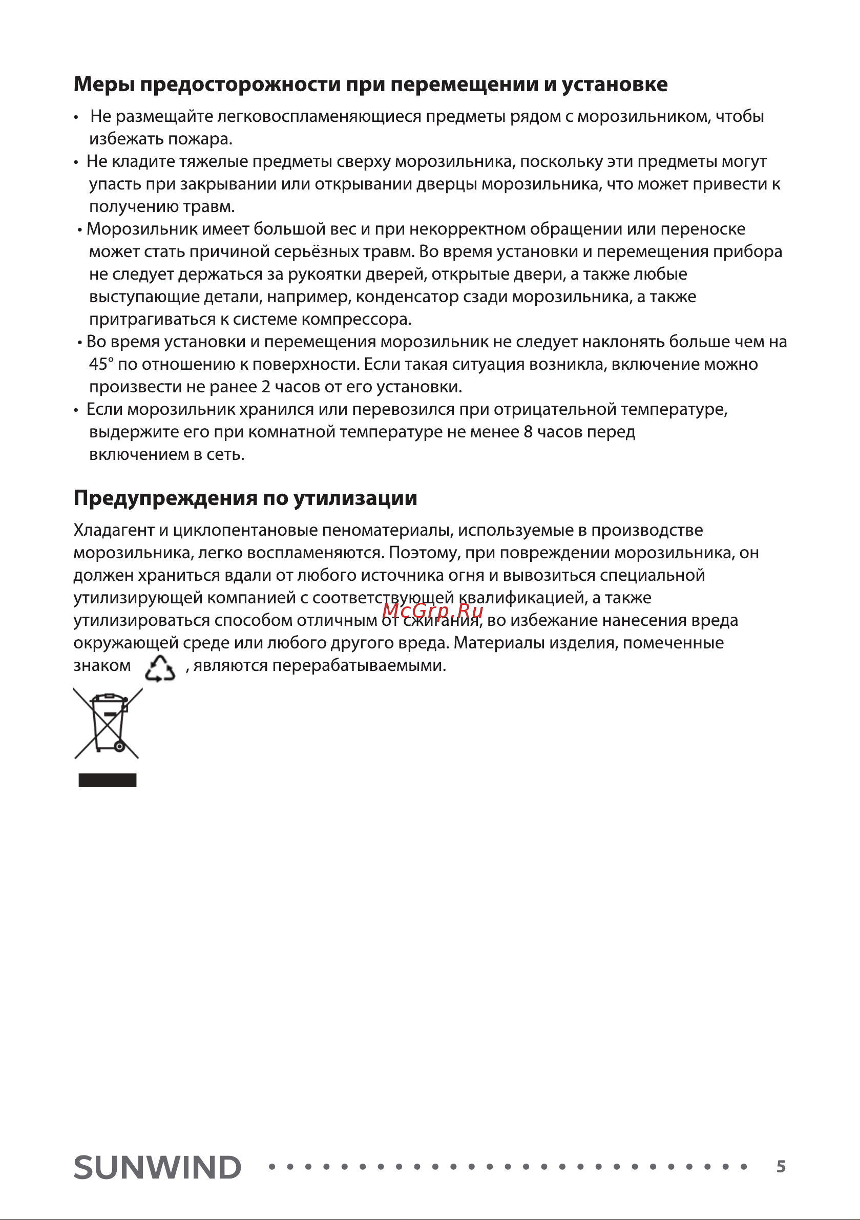 SUNWIND SCU105 Инструкция по эксплуатации онлайн [5/16] 811150