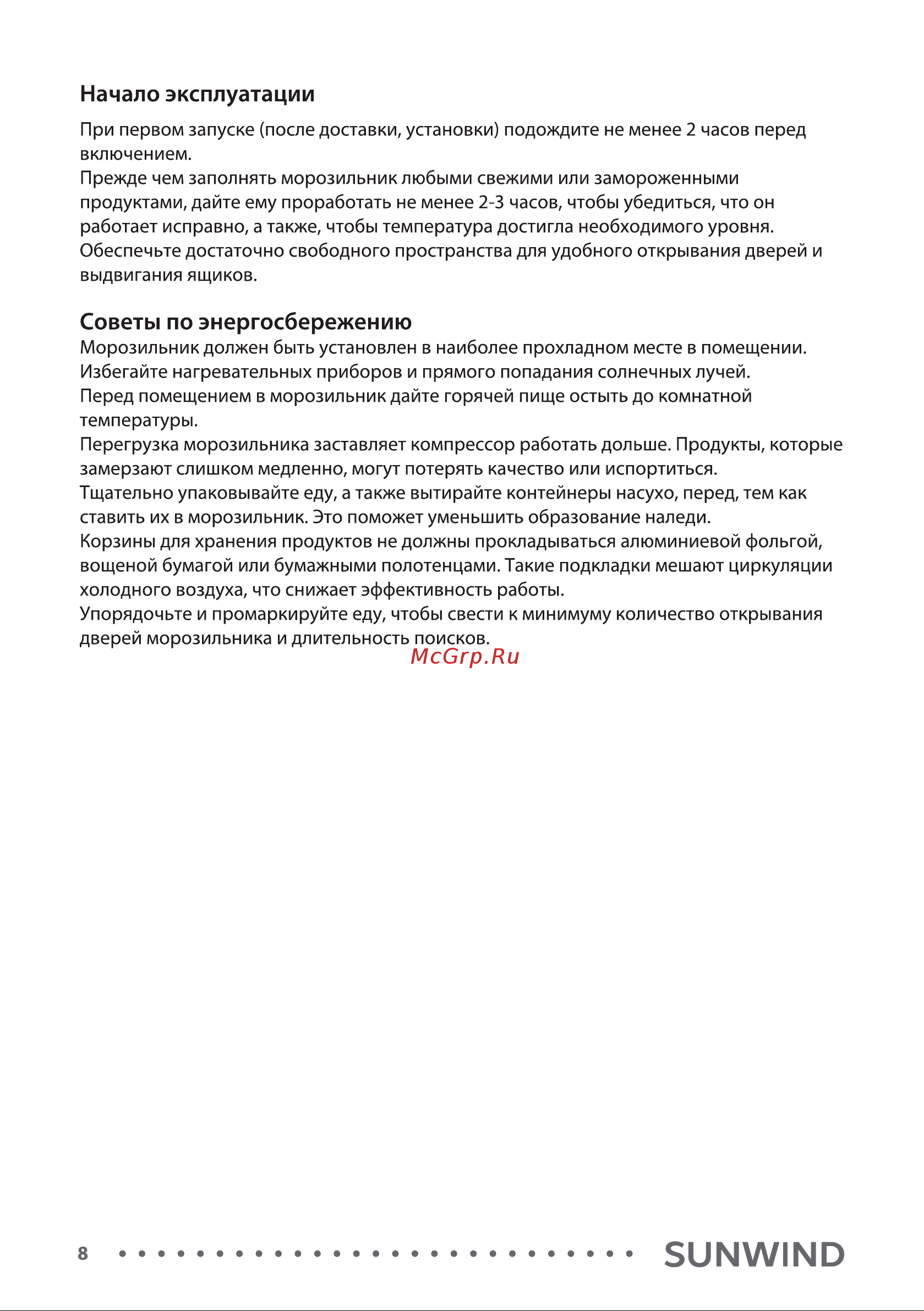 SUNWIND SCU105 Инструкция по эксплуатации онлайн [8/16] 811150