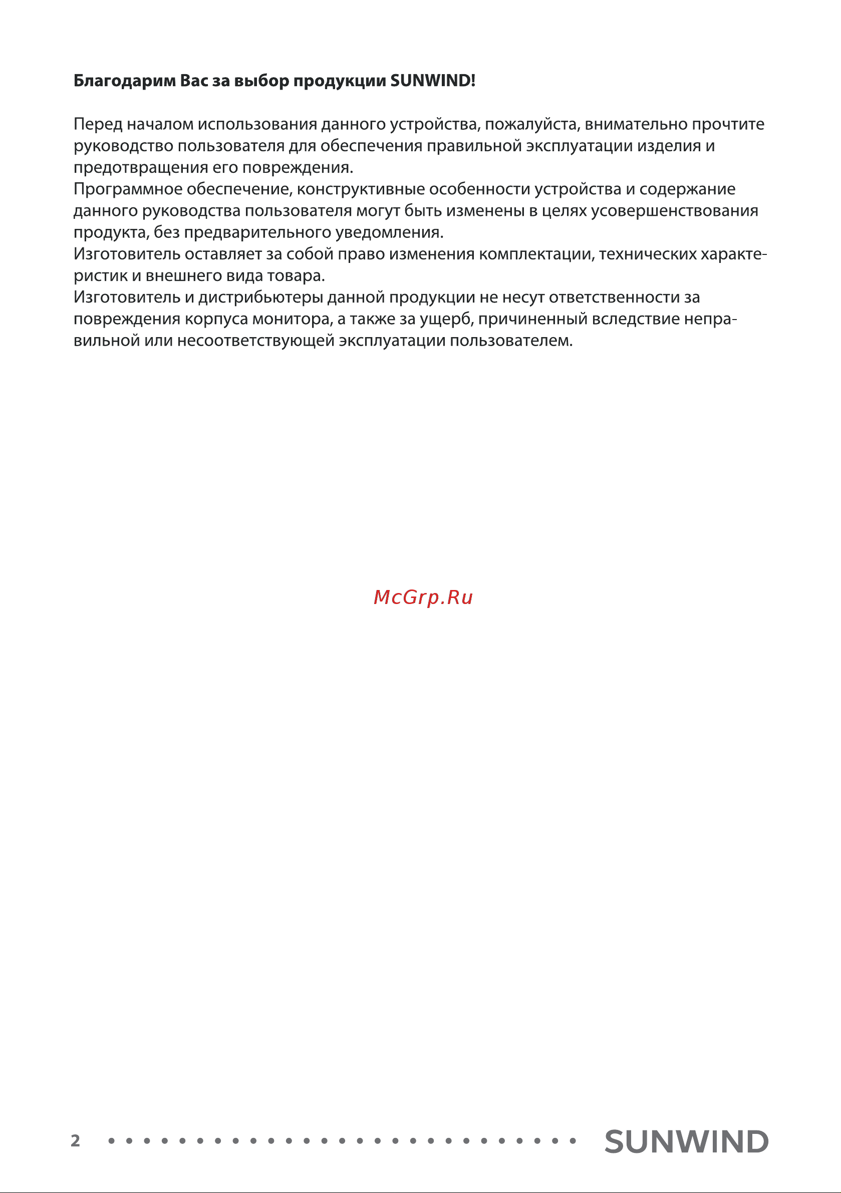 SUNWIND SUN-M24BG110 Инструкция по эксплуатации онлайн [2/16] 811153