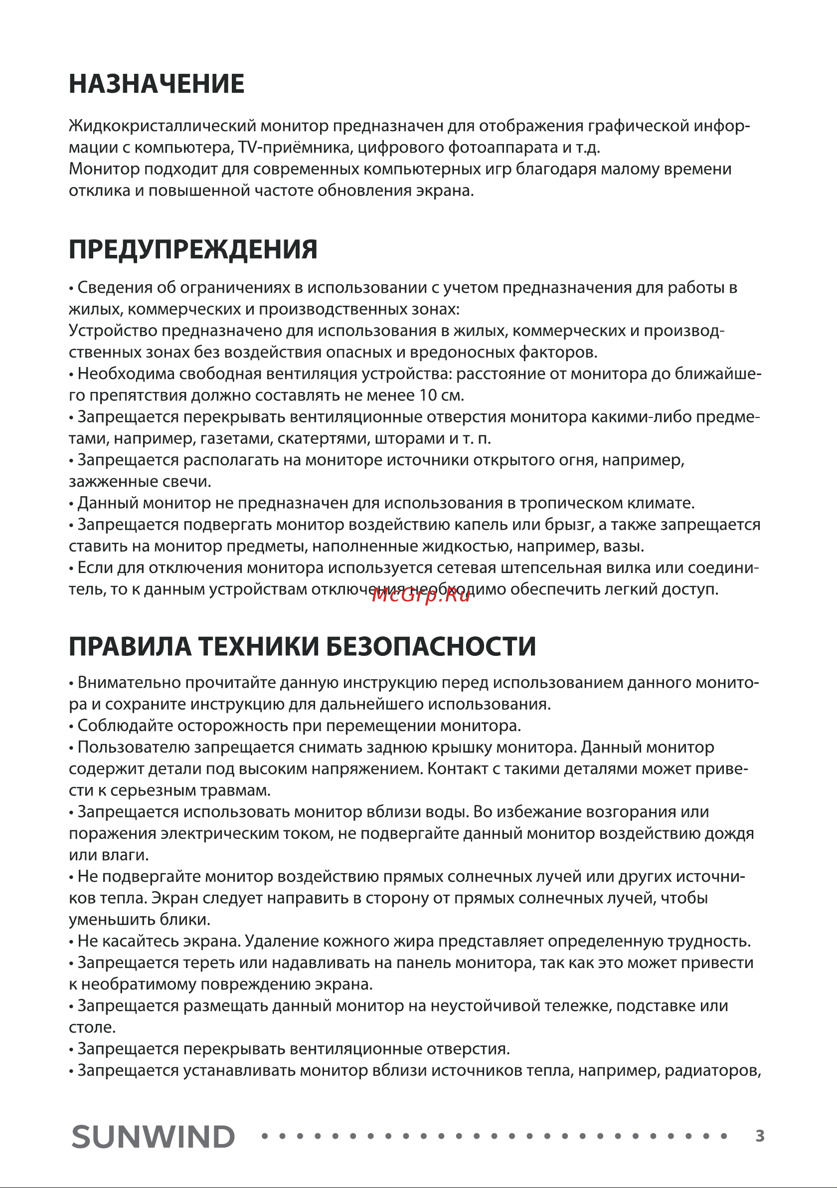 SUNWIND SUN-M24BG110 Инструкция по эксплуатации онлайн [3/16] 811153