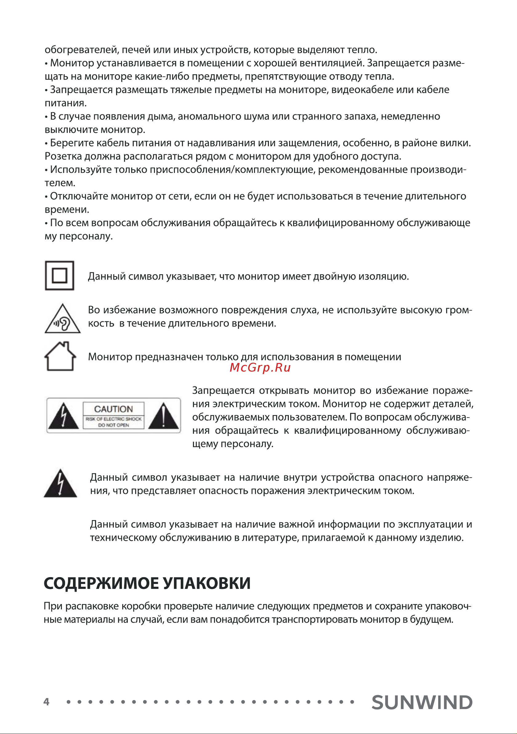 SUNWIND SUN-M24BG110 Инструкция по эксплуатации онлайн [4/16] 811153
