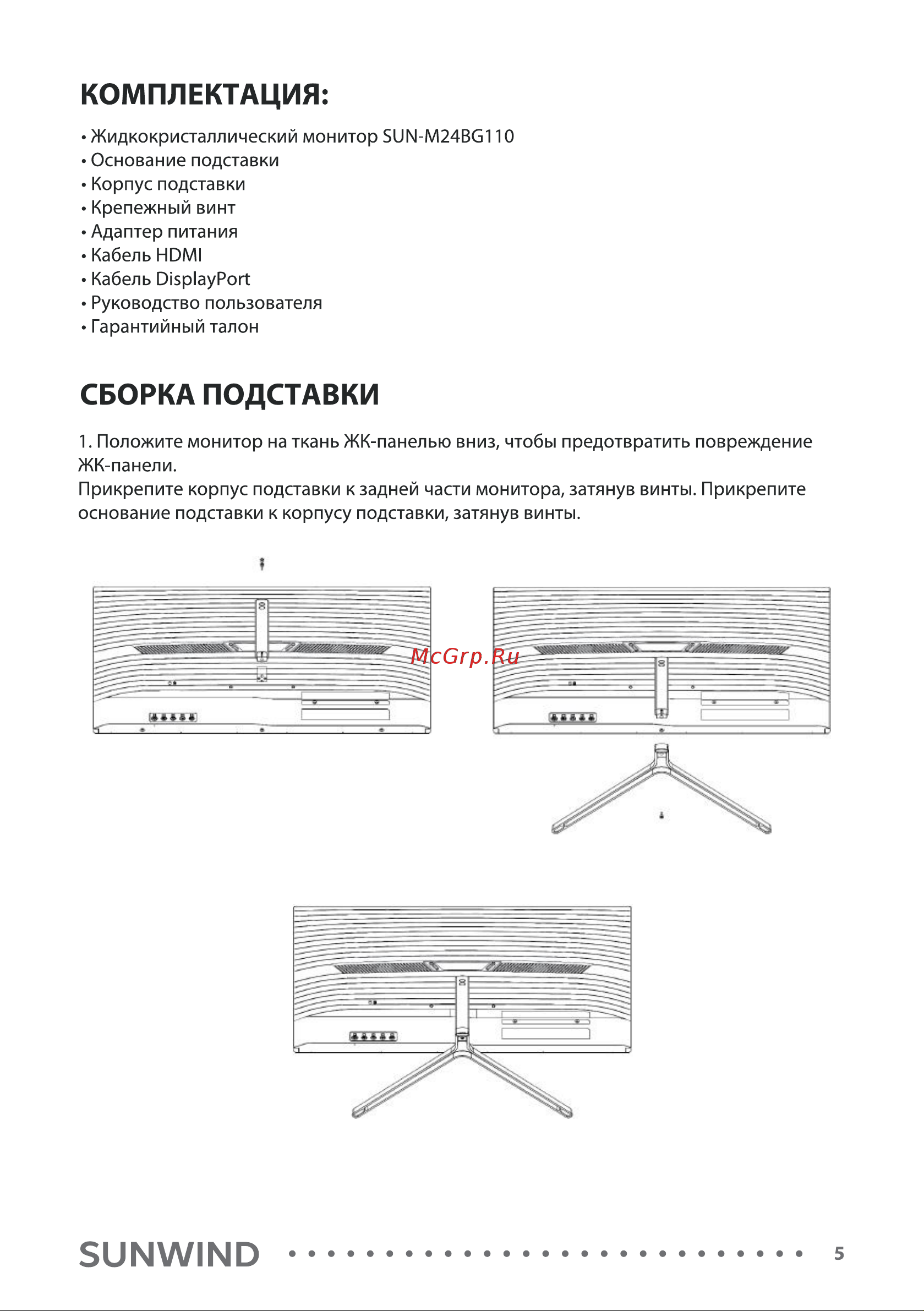 SUNWIND SUN-M24BG110 Инструкция по эксплуатации онлайн [5/16] 811153