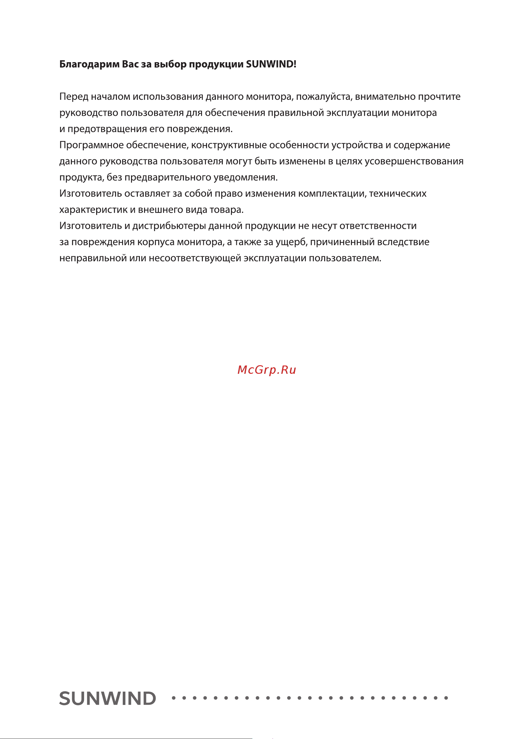 SUNWIND SUN-M24BG120 Инструкция по эксплуатации онлайн [3/16] 811154