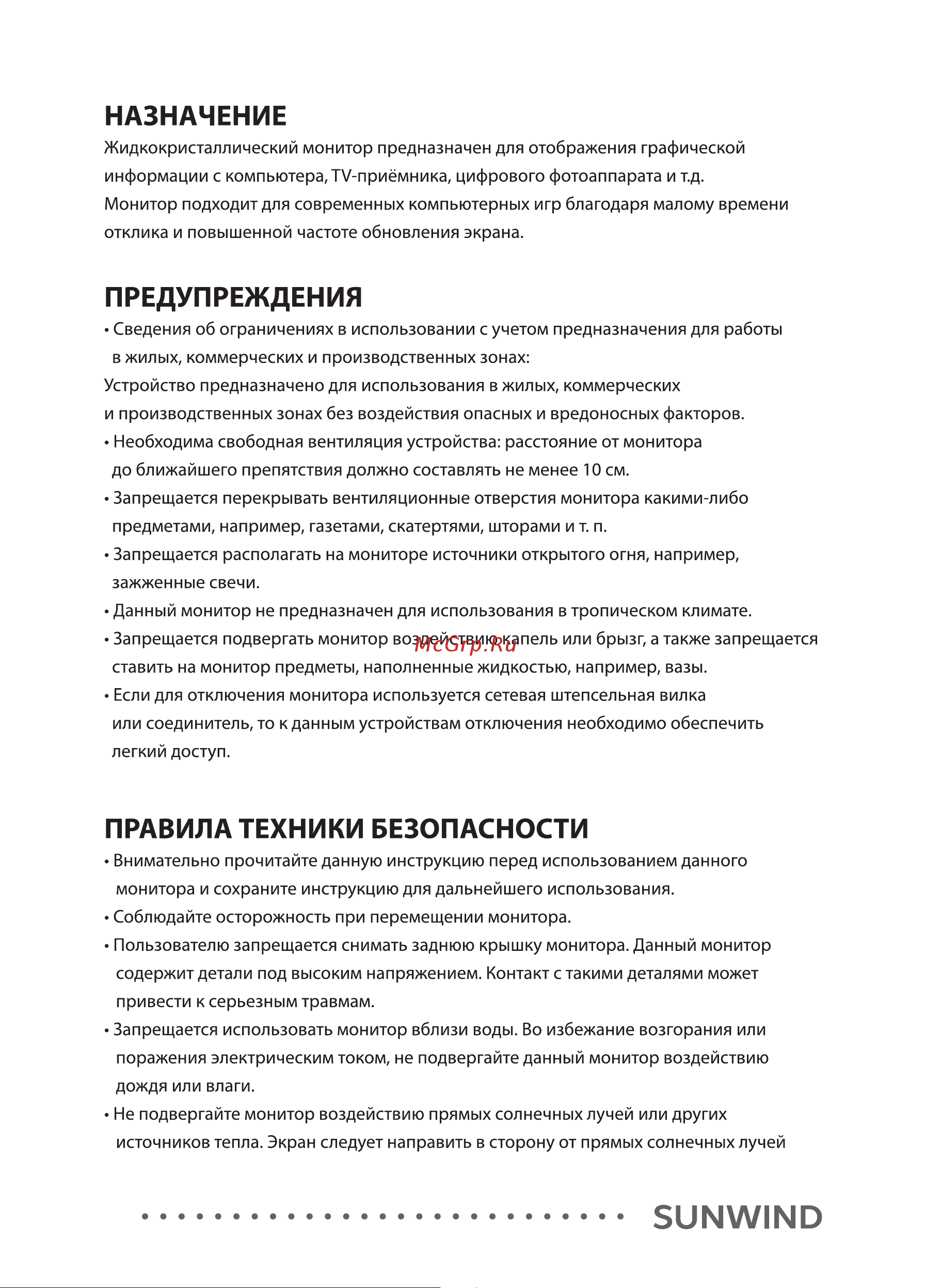 SUNWIND SUN-M24BG120 Инструкция по эксплуатации онлайн [4/16] 811154