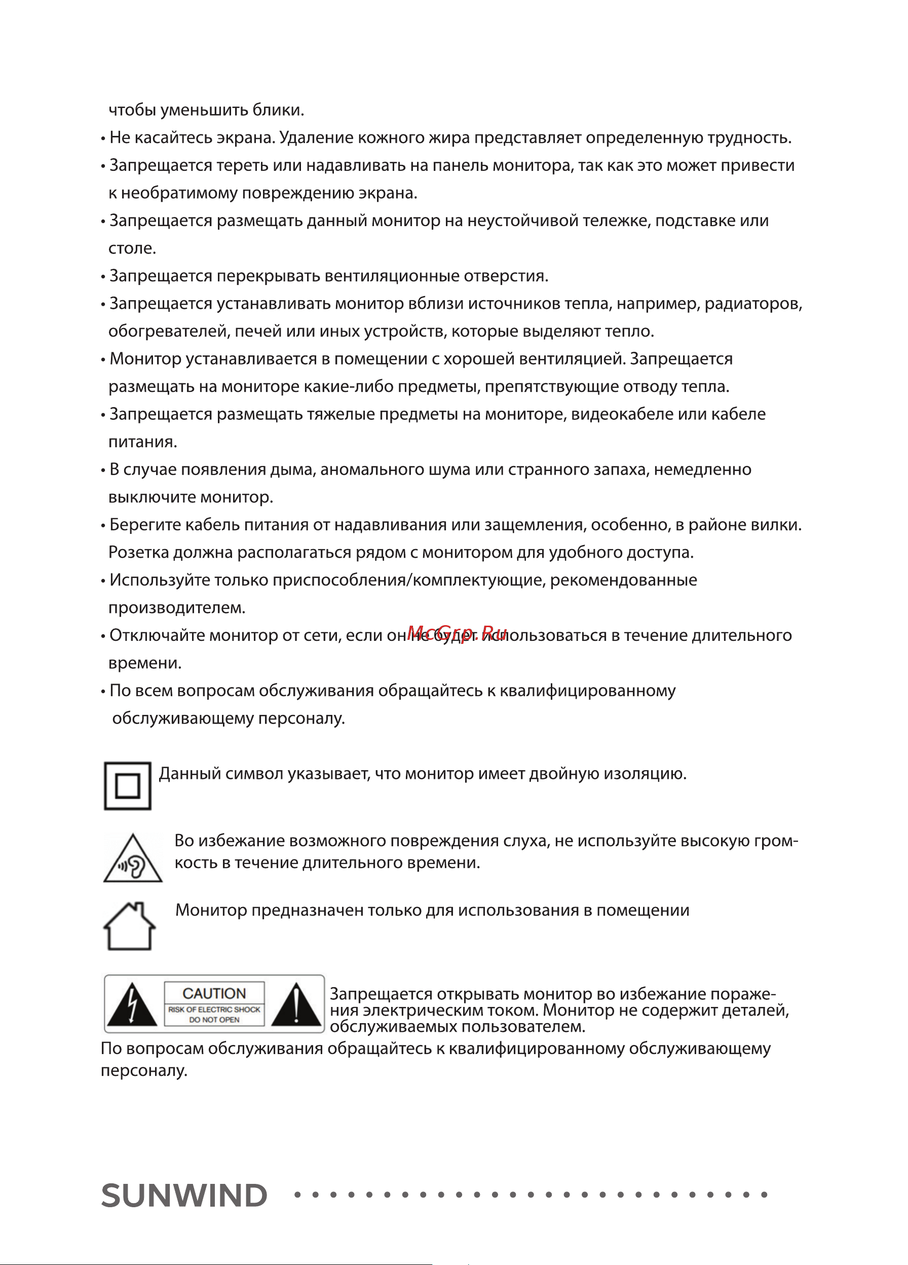 SUNWIND SUN-M24BG120 Инструкция по эксплуатации онлайн [5/16] 811154