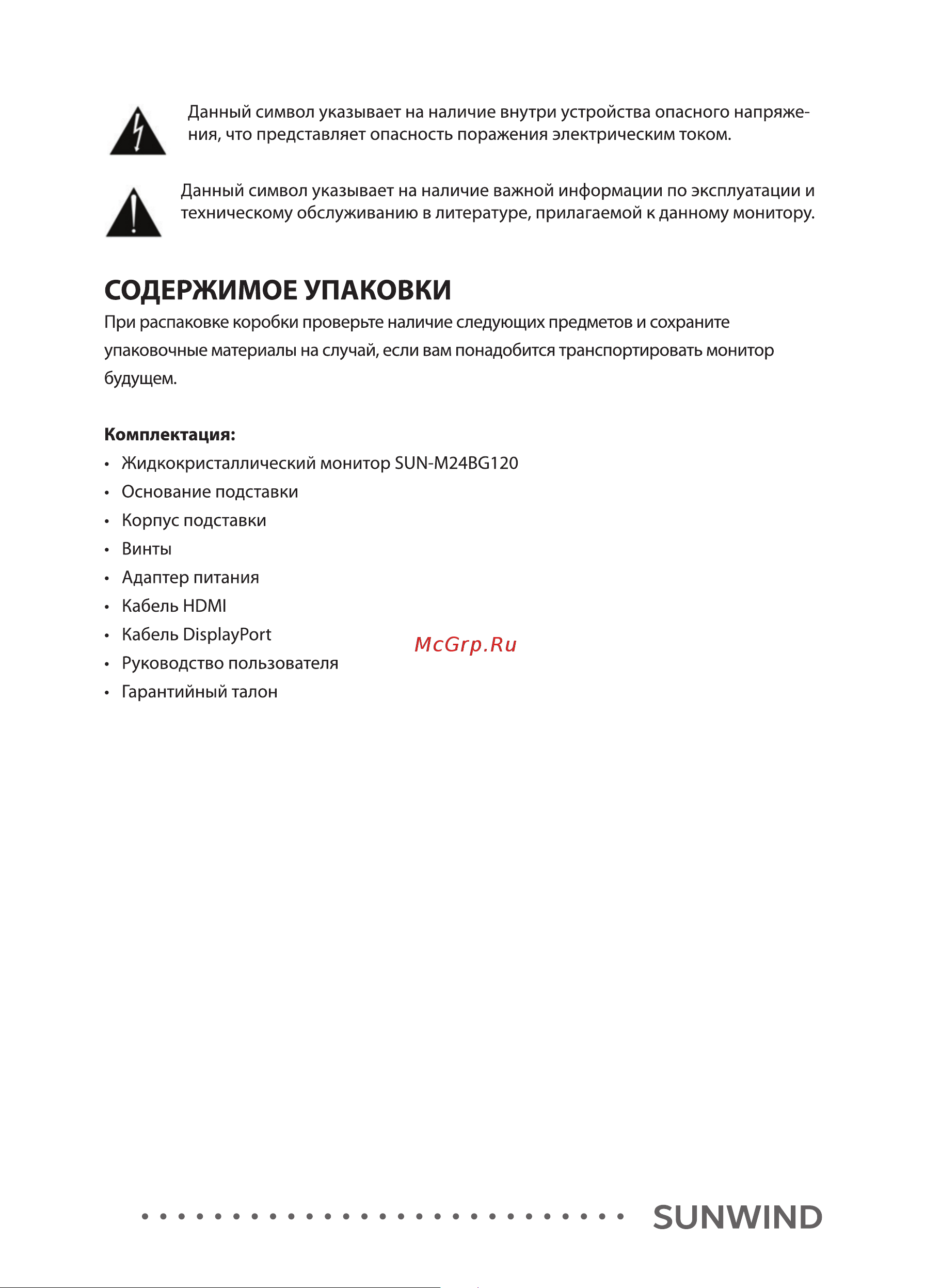 SUNWIND SUN-M24BG120 Инструкция по эксплуатации онлайн [6/16] 811154