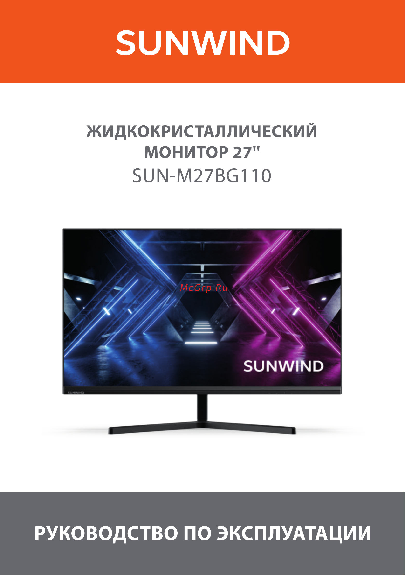 SUNWIND SUN-M27BG110 Инструкция по эксплуатации онлайн