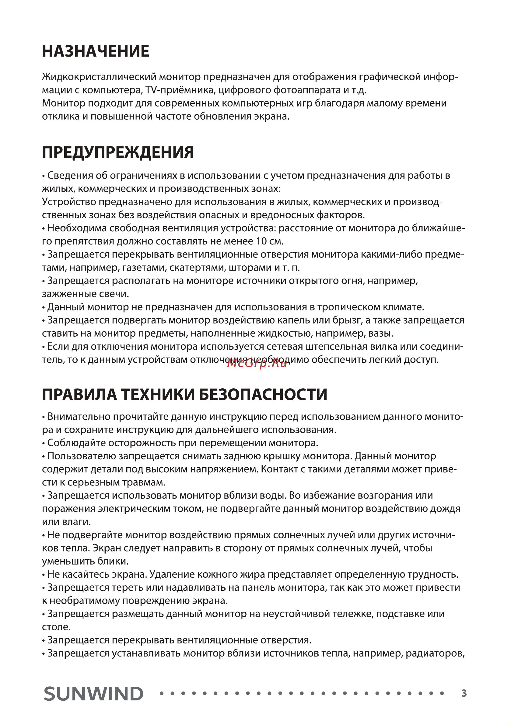 SUNWIND SUN-M27BG110 Инструкция по эксплуатации онлайн [3/16] 811155