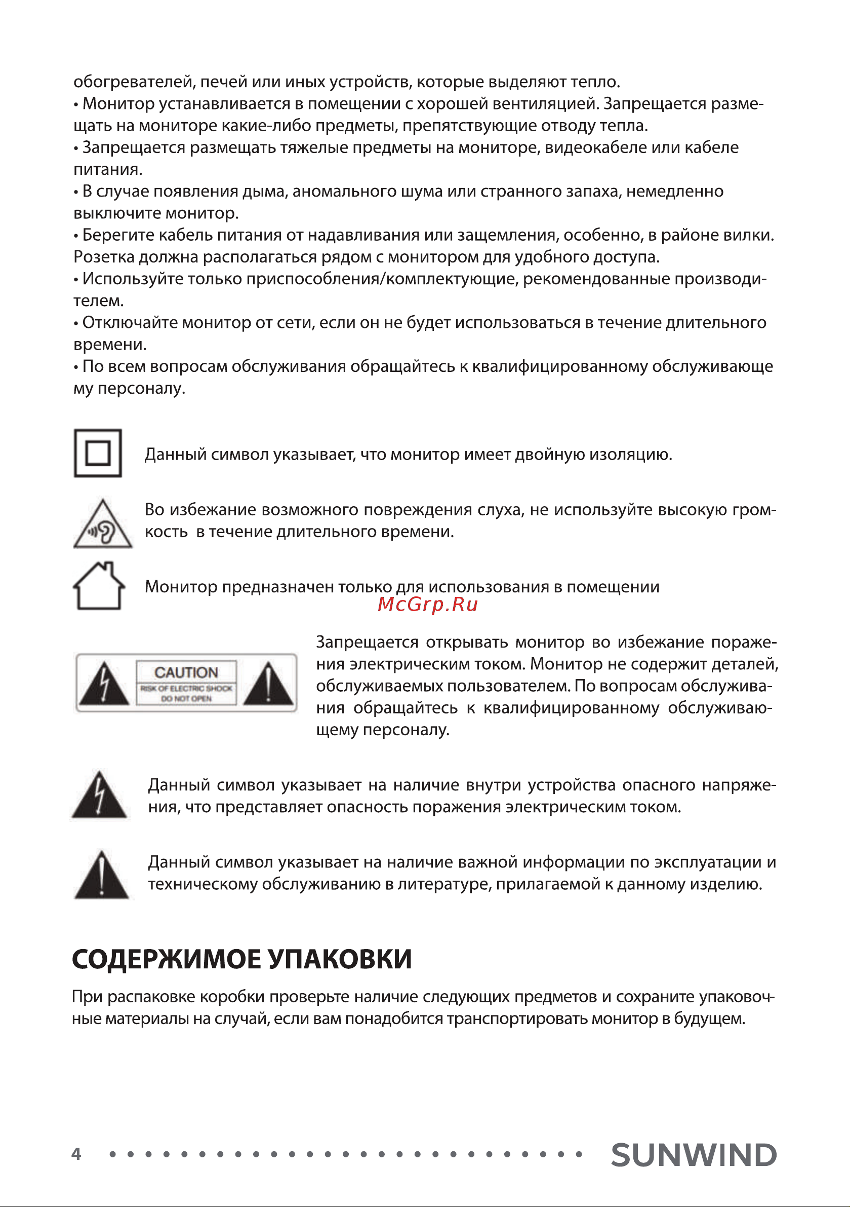 SUNWIND SUN-M27BG110 Инструкция по эксплуатации онлайн [4/16] 811155