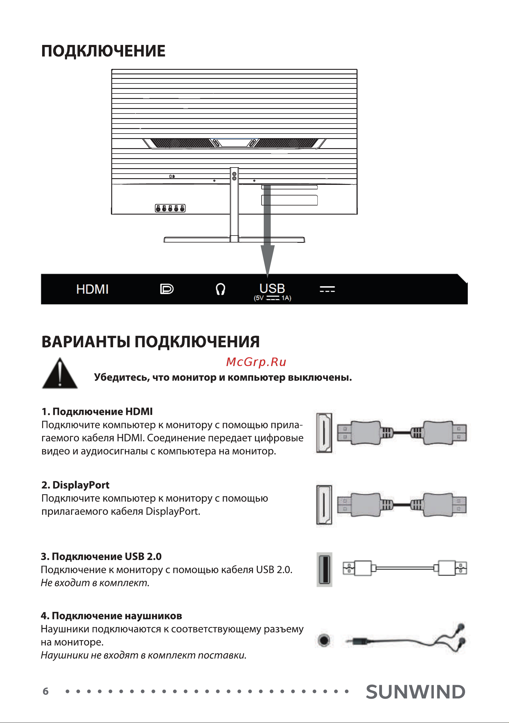 SUNWIND SUN-M27BG110 Инструкция по эксплуатации онлайн [6/16] 811155