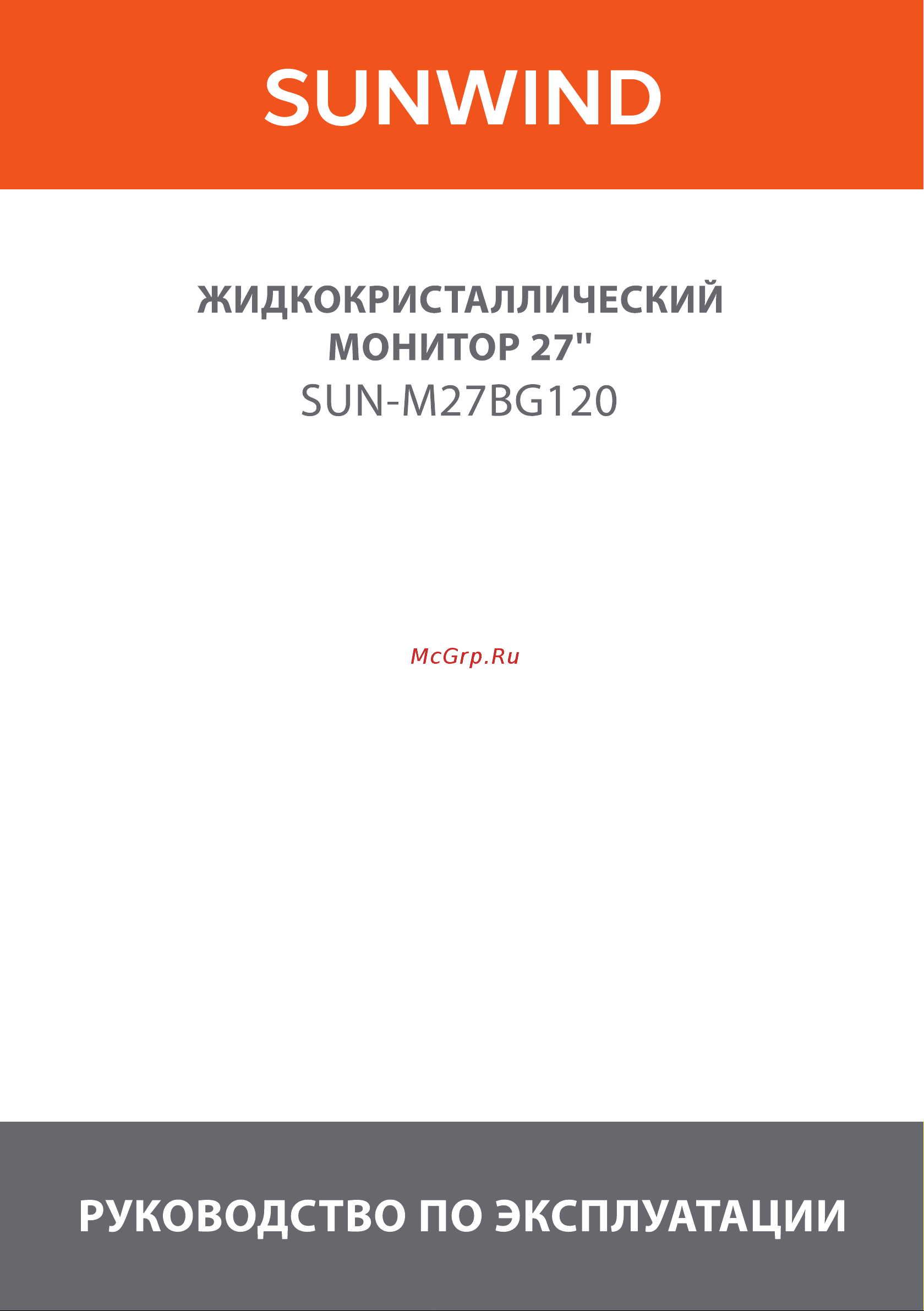 SUNWIND SUN-M27BG120 Инструкция по эксплуатации онлайн