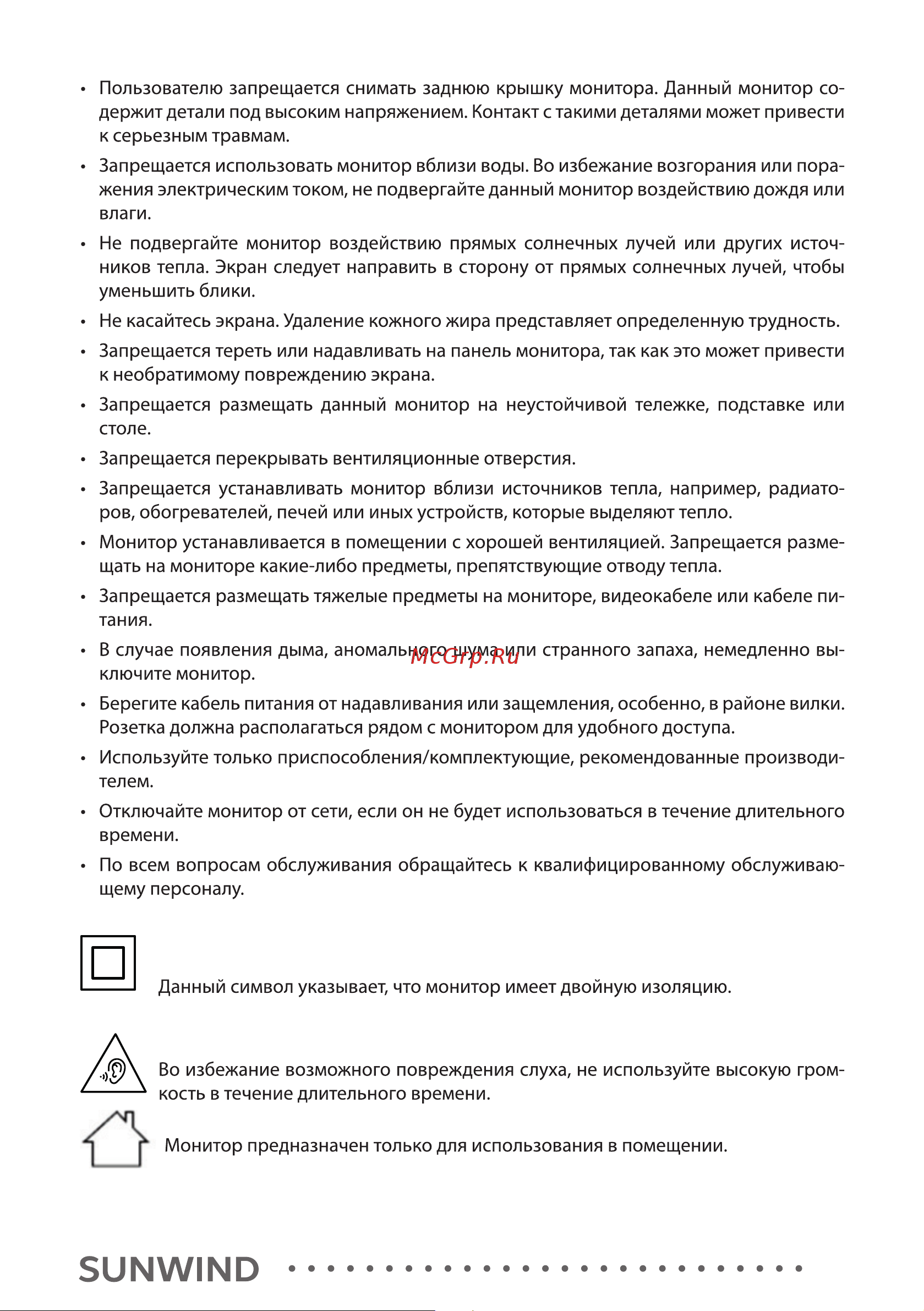 SUNWIND SUN-M27BG130 Инструкция по эксплуатации онлайн [3/12] 811157
