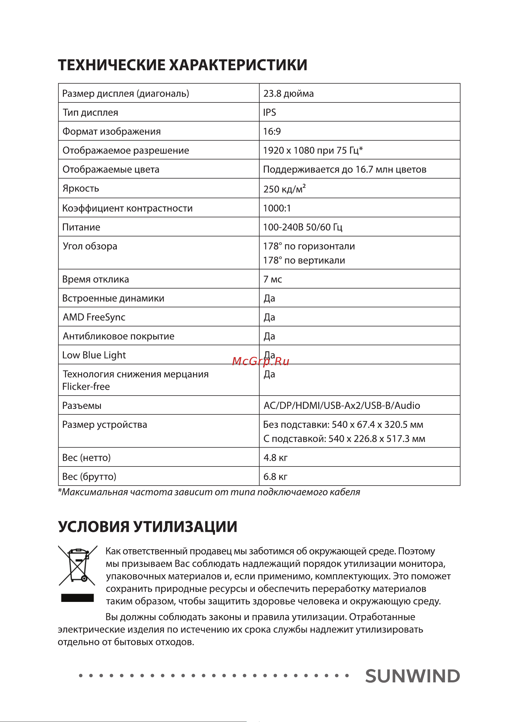 SUNWIND SUN-M24BA104 Инструкция по эксплуатации онлайн [10/12] 811158