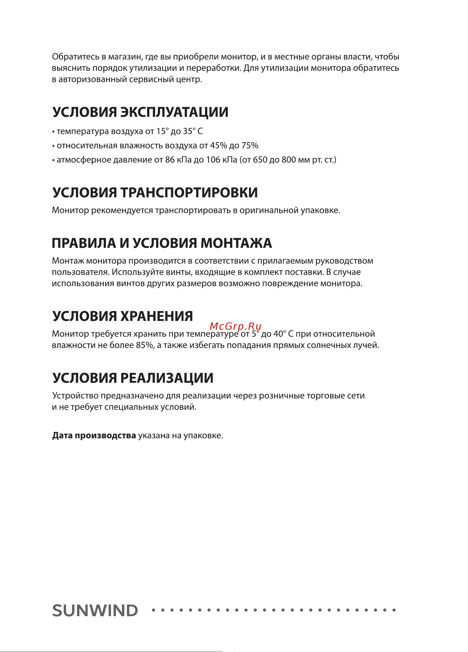 SUNWIND SUN-M24BA104 Инструкция по эксплуатации онлайн [11/12] 811158