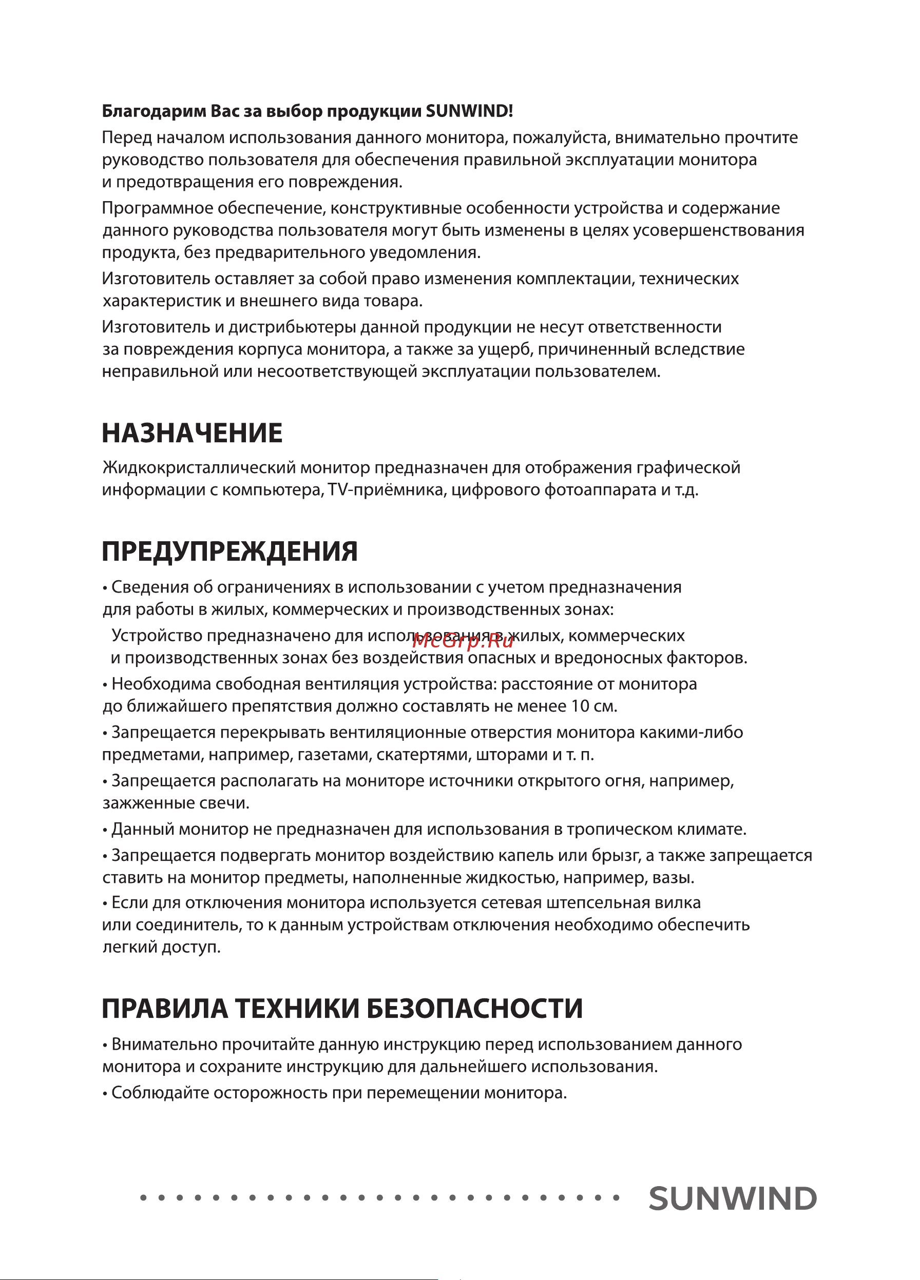 SUNWIND SUN-M24BA104 Инструкция по эксплуатации онлайн [2/12] 811158