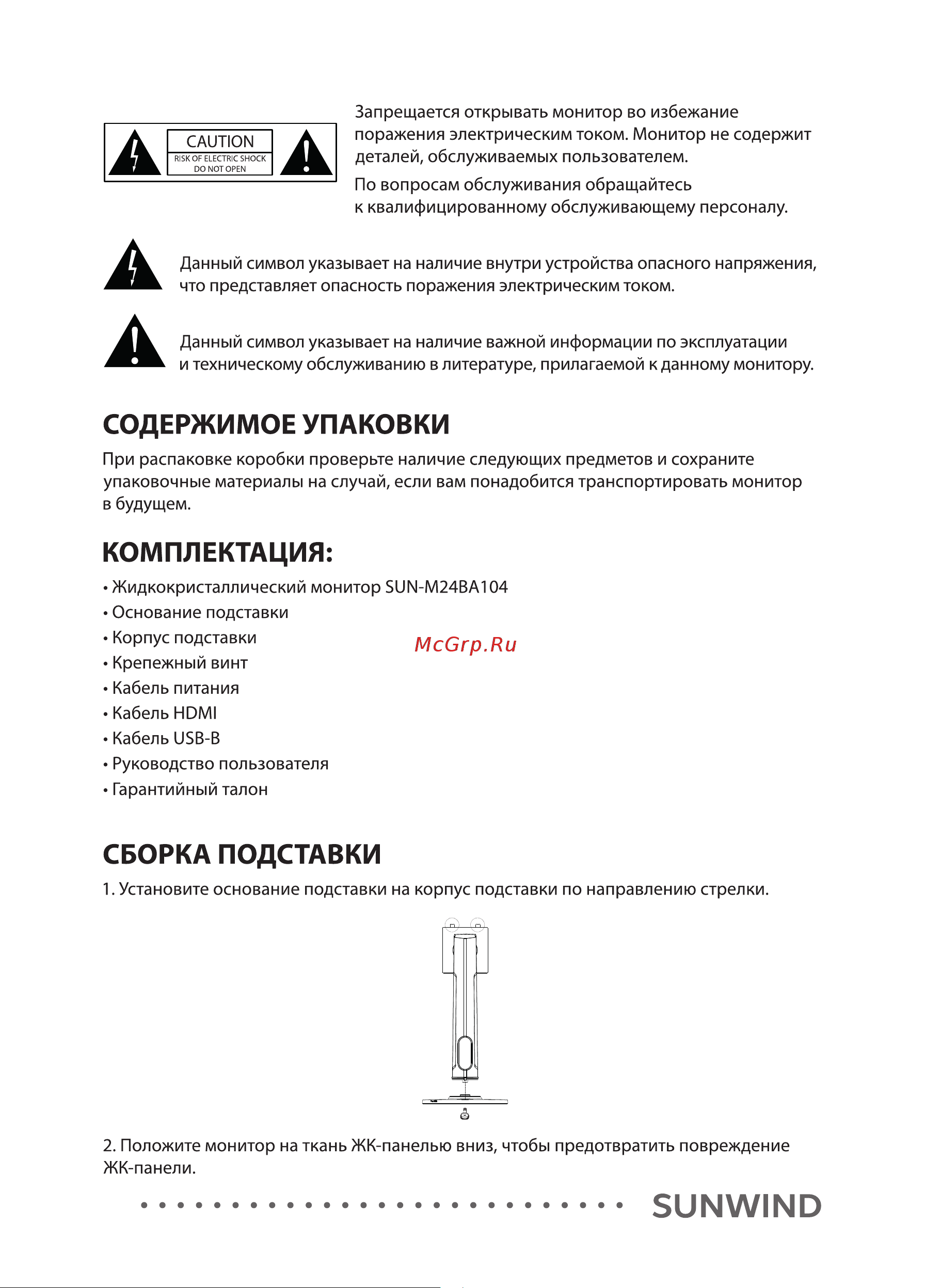 SUNWIND SUN-M24BA104 Инструкция по эксплуатации онлайн [4/12] 811158